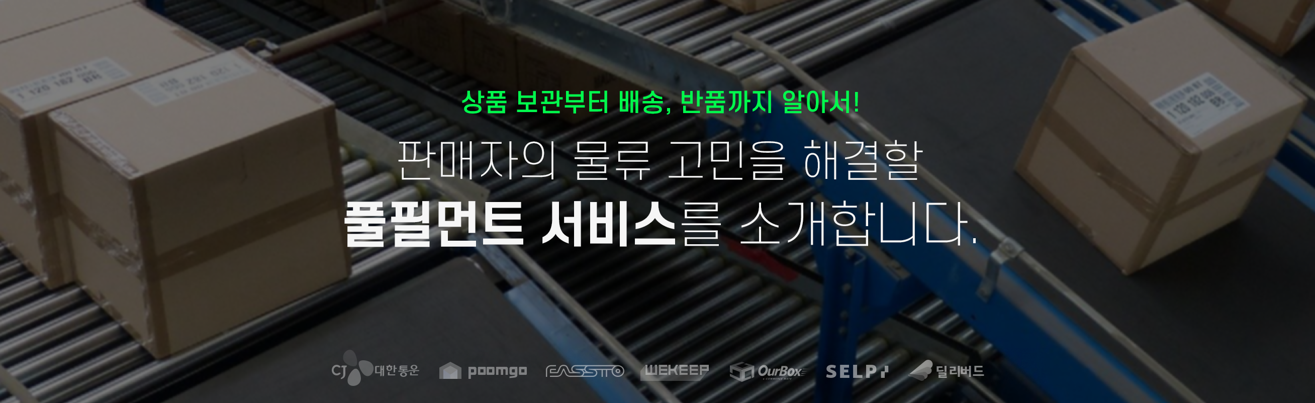 네이버 NFA, 사업 기간 짧고, 소규모 SME 비중이 절반 이상 차지 … SME 물류 고민 낮추는 효과 시작