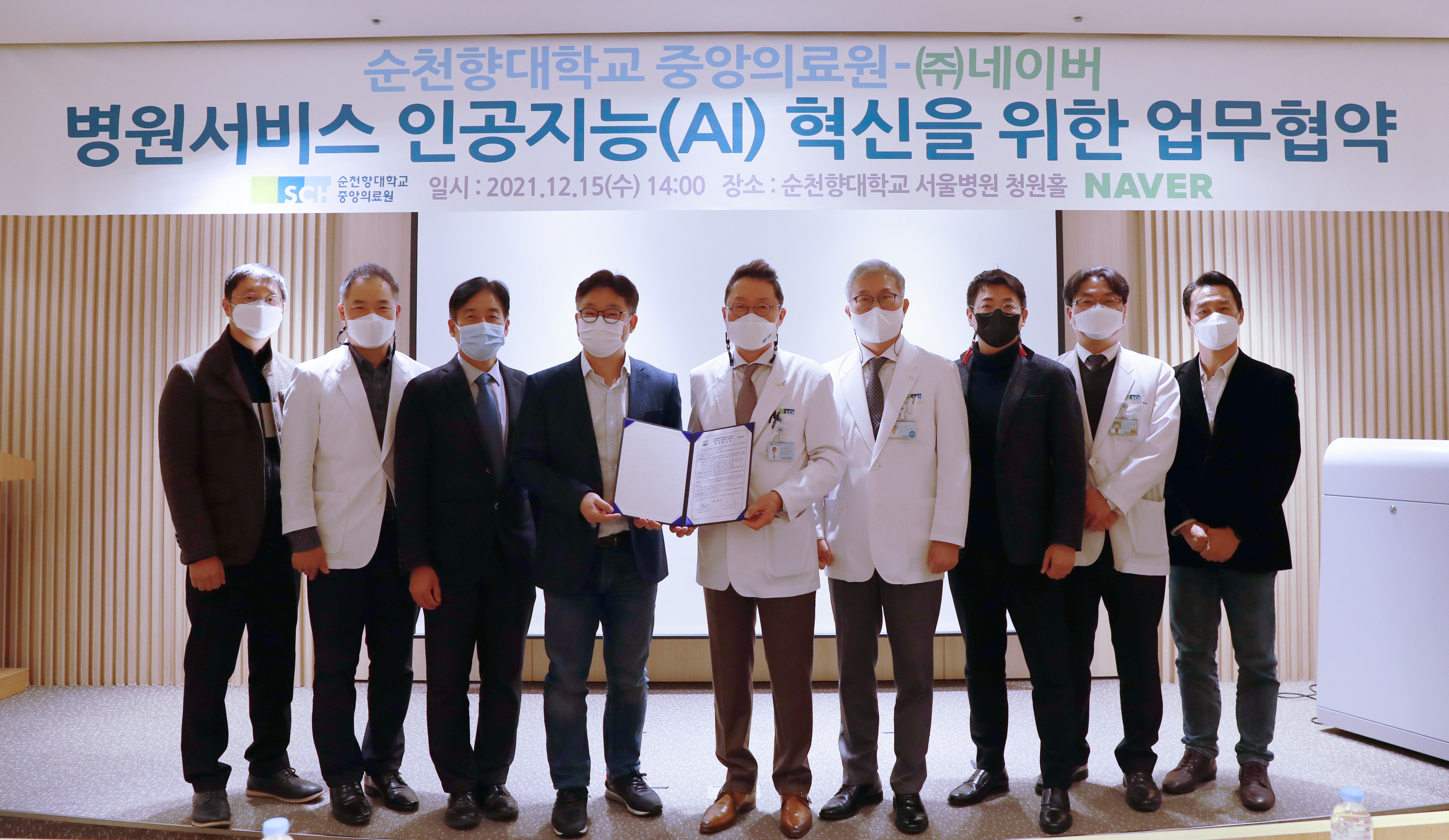 네이버, 순천향대학교 중앙의료원과 병원서비스 AI 혁신을 위한 MOU 체결