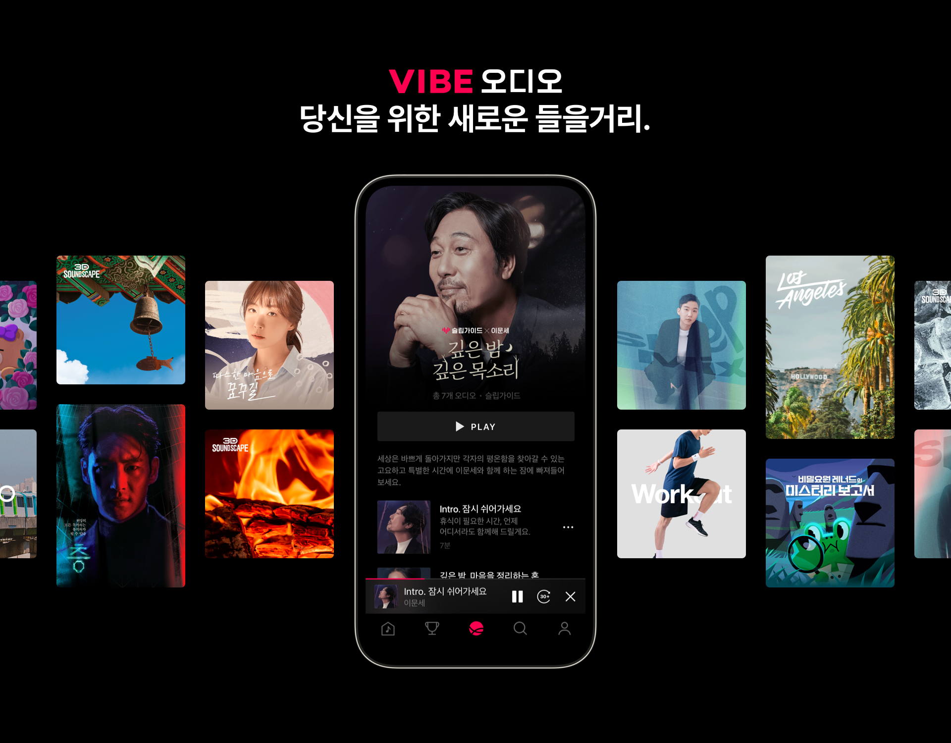 네이버 바이브, ‘오디오’ 탭 신설한다…오디오무비, 슬립가이드 등 콘텐츠 라인업 공개