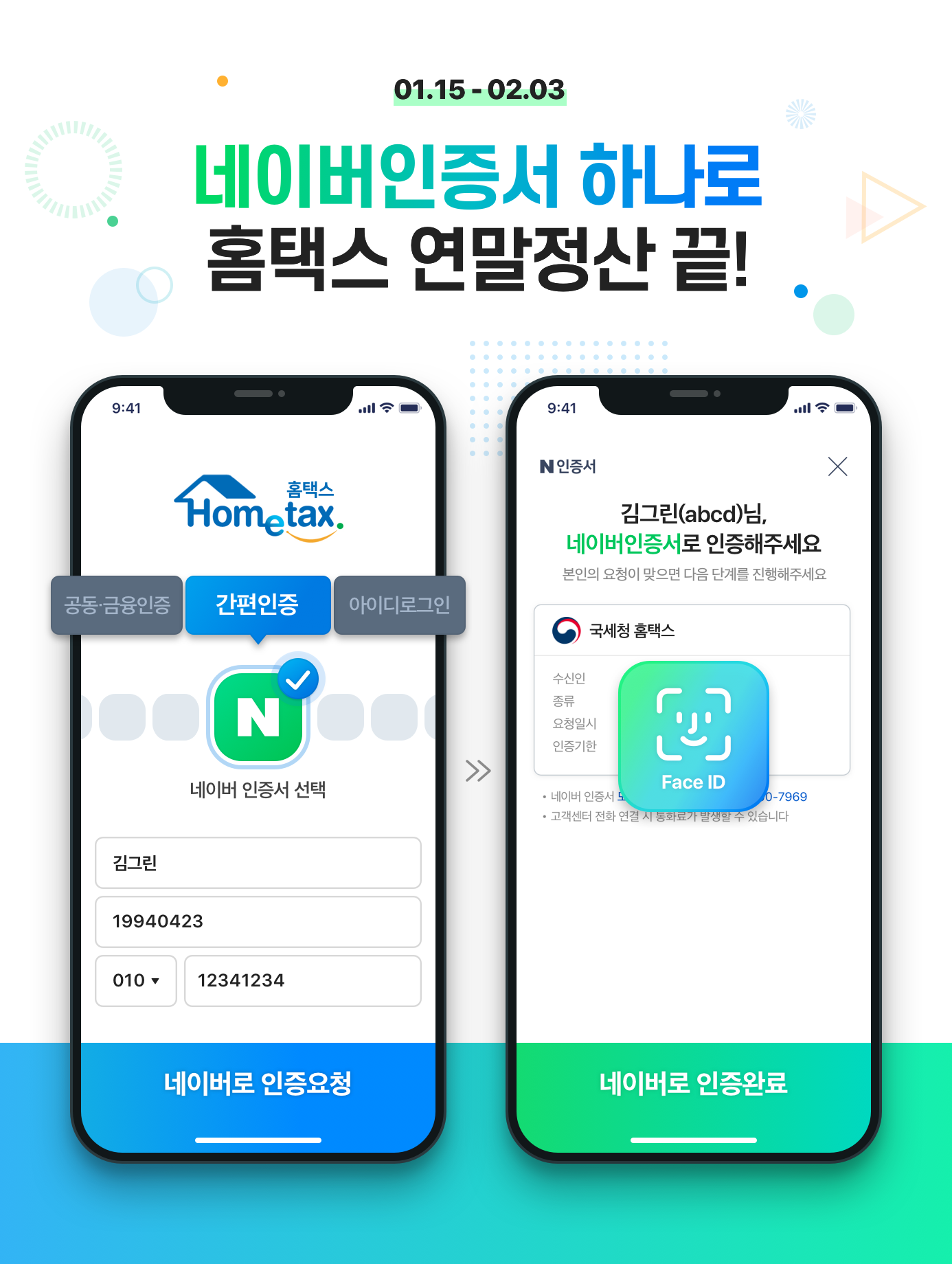 보다 간편하게, 더욱 안전하게…국민 인증서 ‘네이버 인증서’로 올해 연말정산 마무리한다
