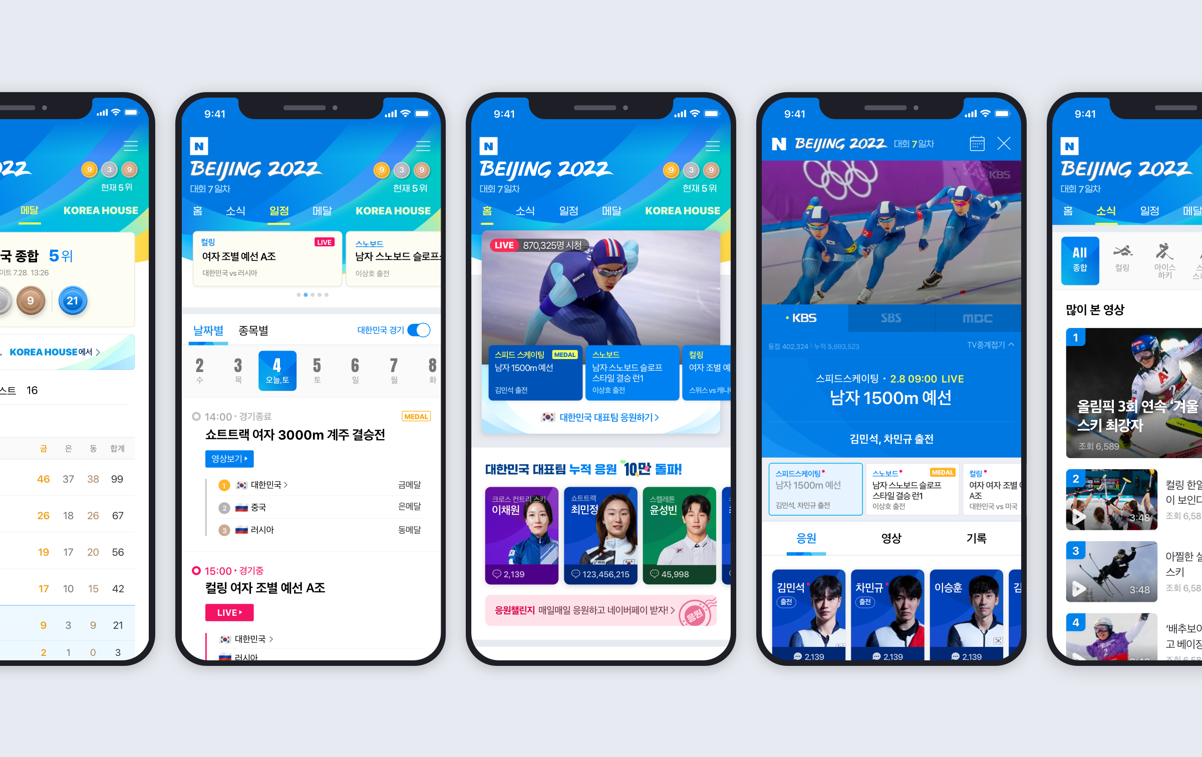 네이버 스포츠, '2022 베이징 동계올림픽' 생중계 및 특집페이지 오픈