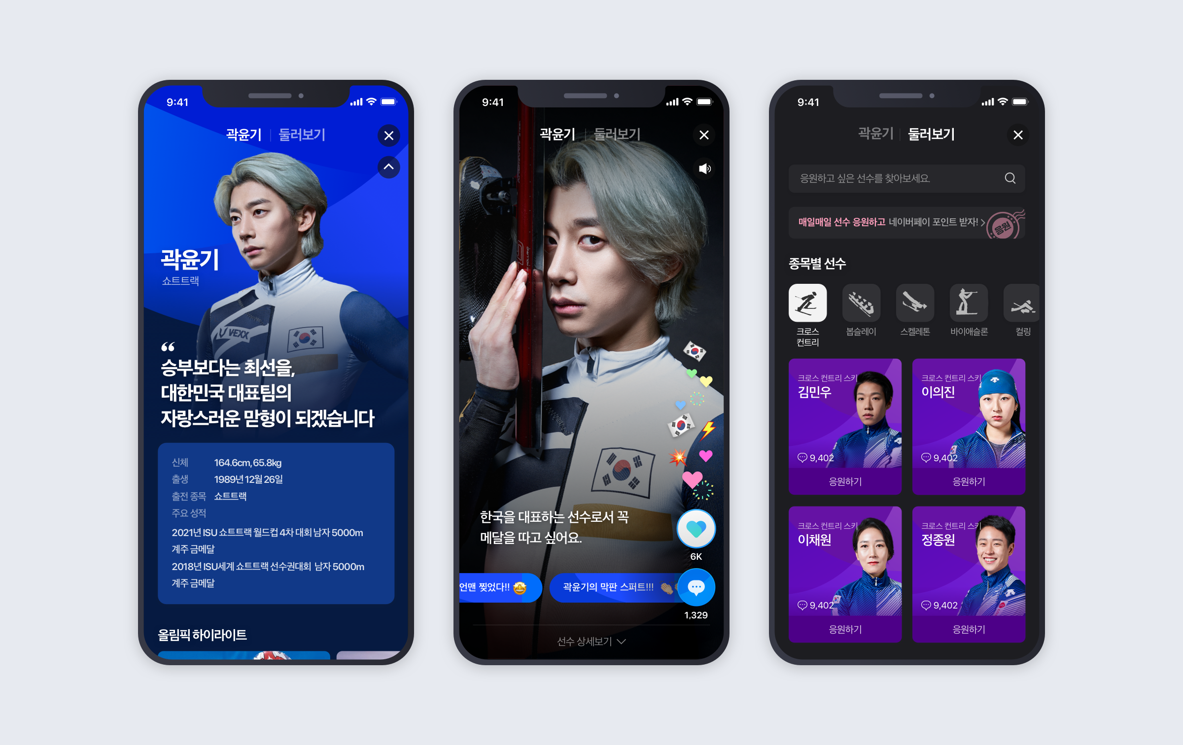 네이버 스포츠, '2022 베이징 동계올림픽' 생중계 및 특집페이지 오픈