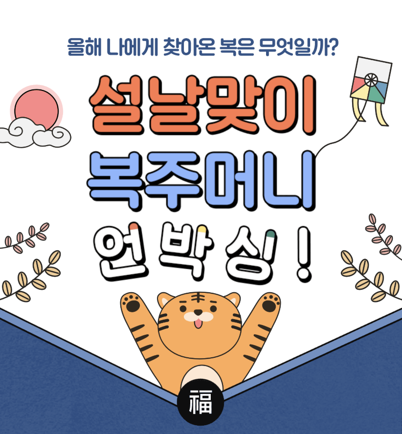 2022 설맞이 네이버 서비스 소식