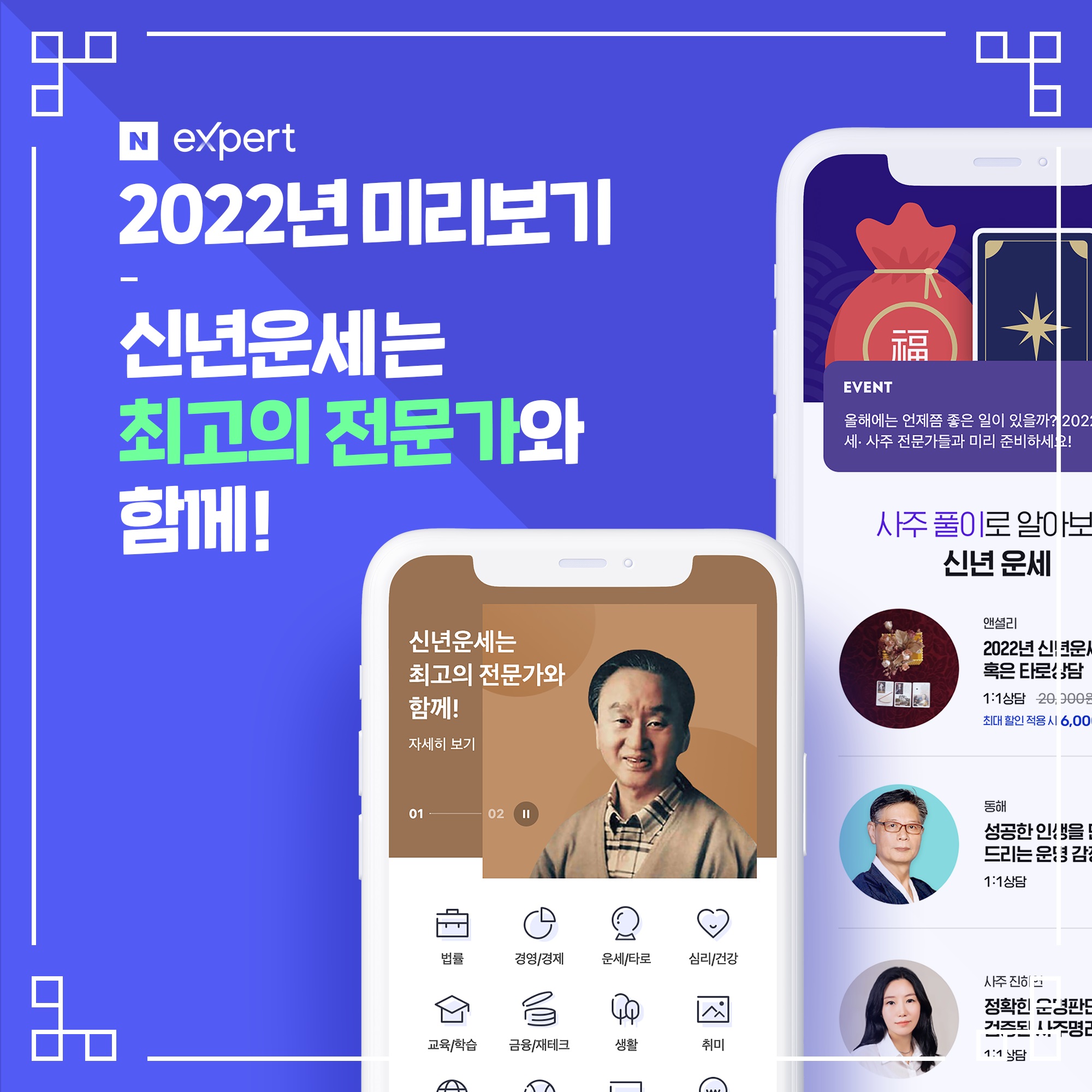 2022 설맞이 네이버 서비스 소식