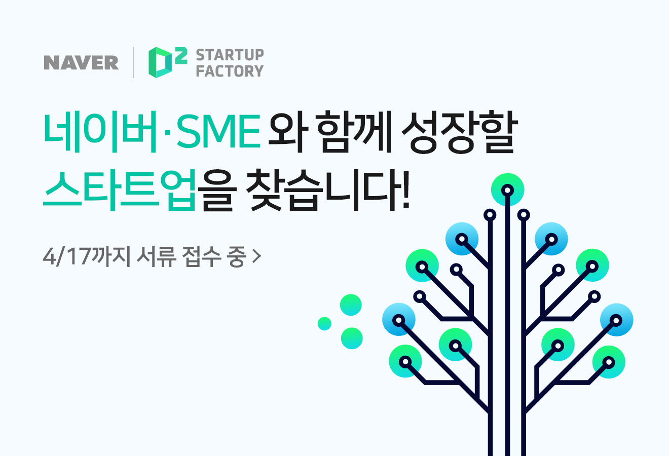 네이버, ‘커머스솔루션마켓’ 연합 스타트업 발굴∙투자 나선다