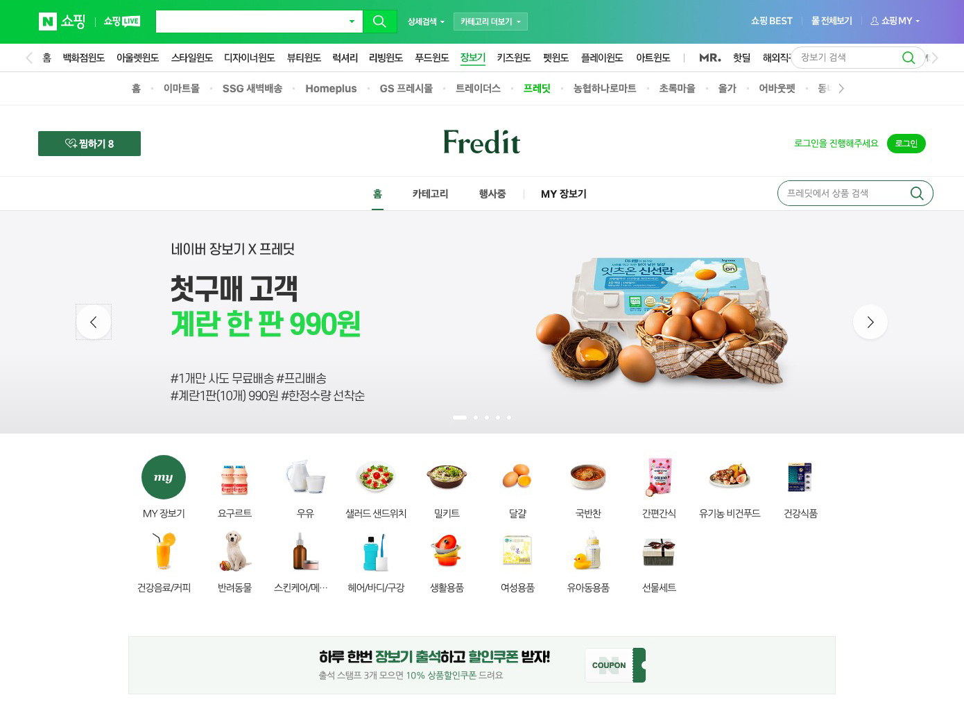 더 빠르고 더 신선해지는 네이버 장보기... ‘SSG닷컴새벽배송몰’, ’프레딧’ 제휴로 라스트마일 경쟁력 확보