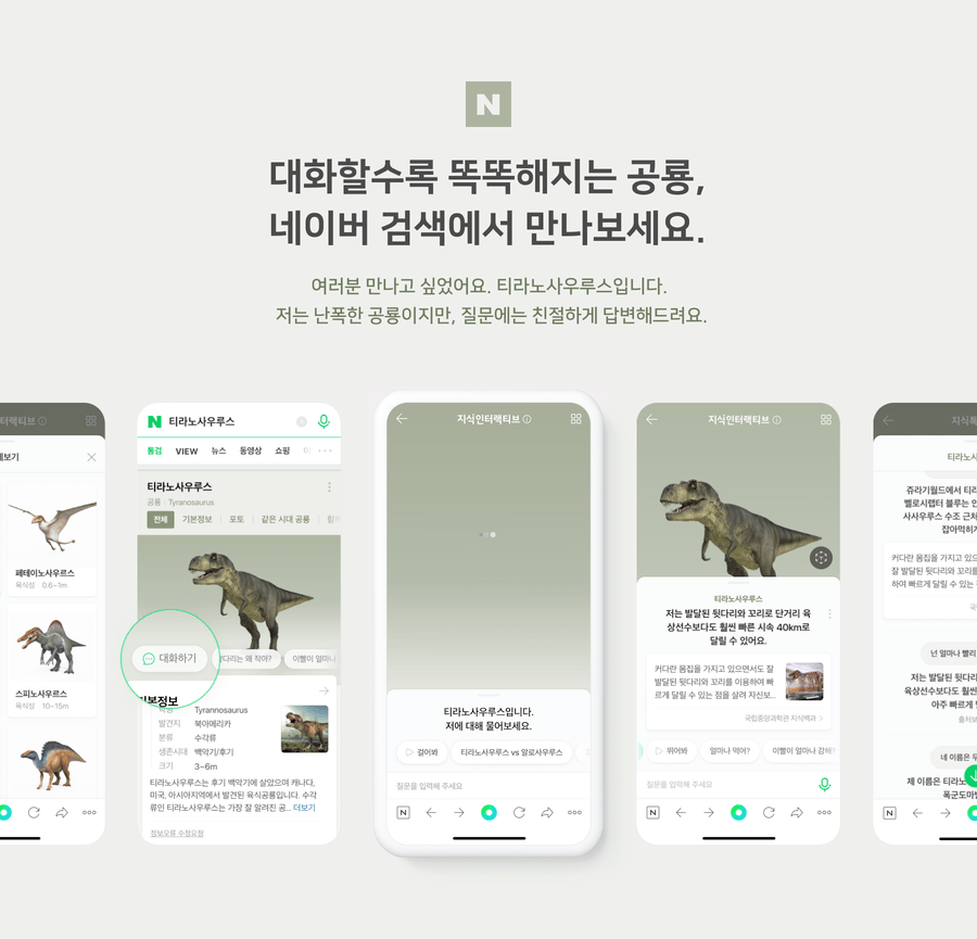지식 검색도 AI와 대화하는 시대 시작··· 네이버, 사람처럼 대화하는 '지식인터랙티브' 선보여