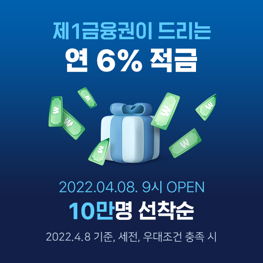 네이버파이낸셜, 지방은행 활성화에 힘 보탠다…전북은행과 최고 연 6% 제휴 적금 출시 예고