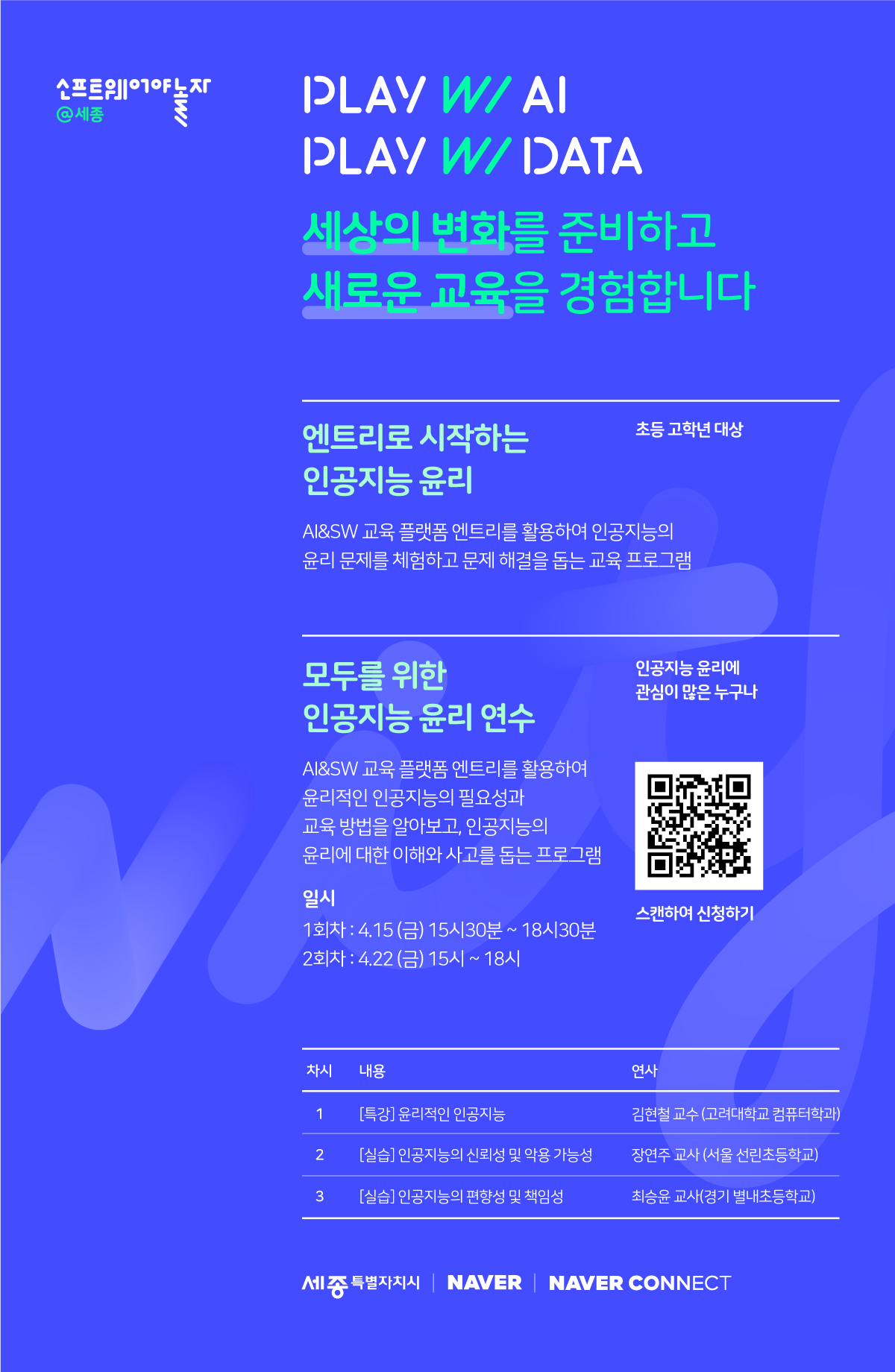 네이버 커넥트재단, ‘소프트웨어야 놀자@세종’ 실시… AI/SW교육 통한 지역상생 앞장서