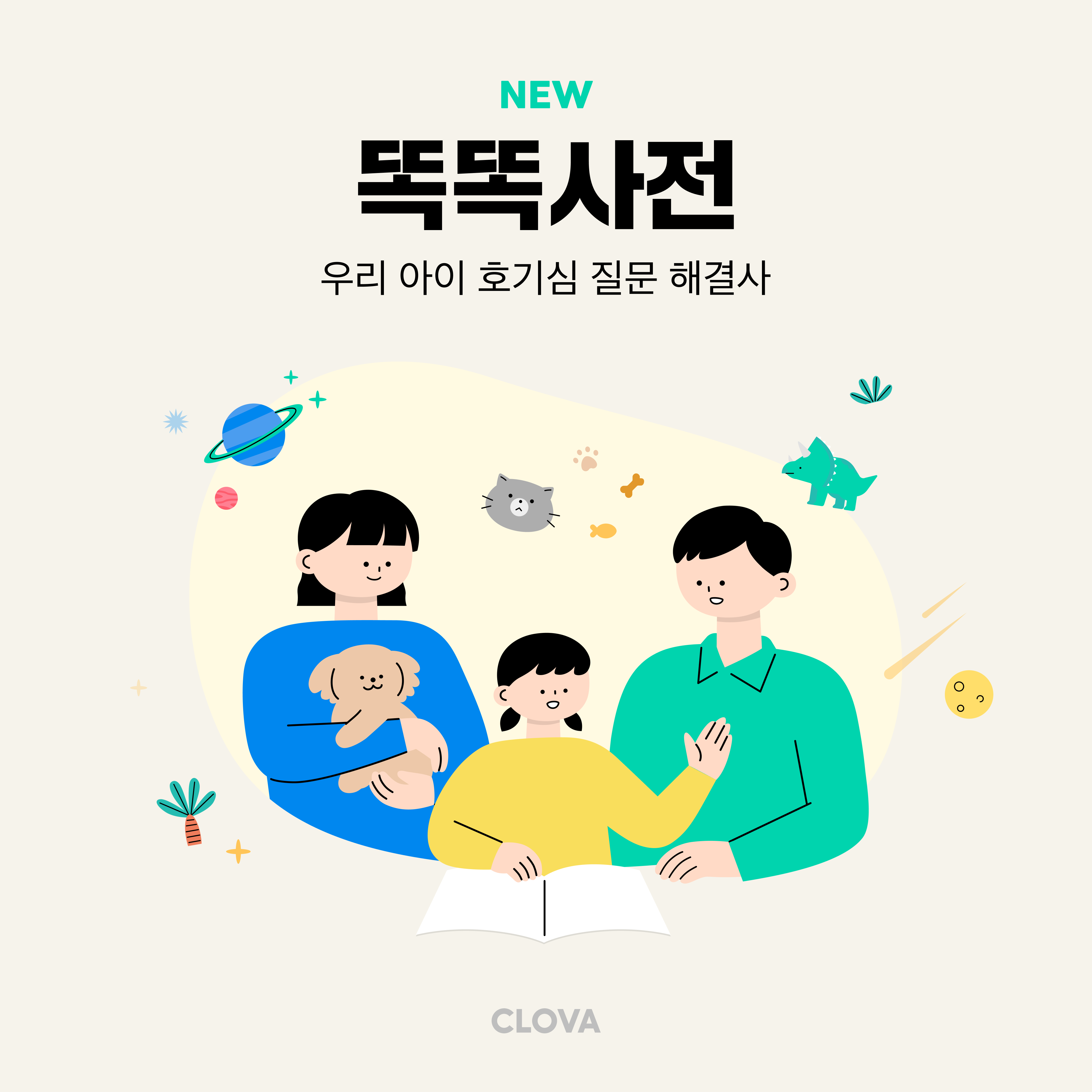 AI 스피커에도 ‘하이퍼클로바’ 들어간다… 네이버, 클로바 스피커에 ‘똑똑사전’ 기능 출시