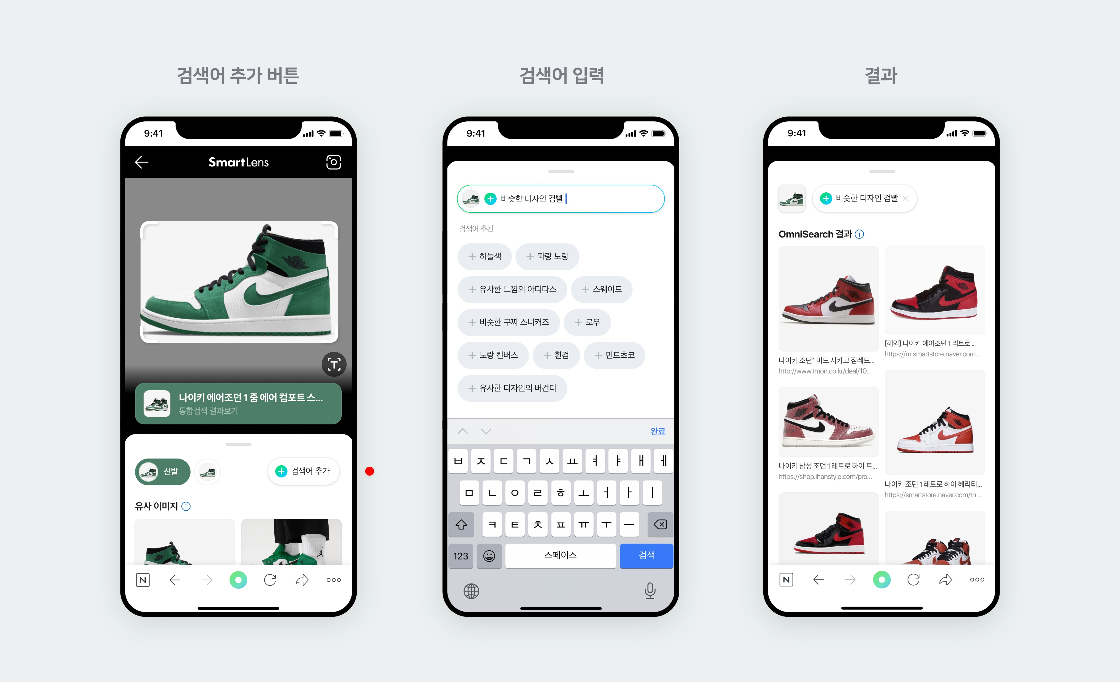 네이버, ‘멀티모달 AI’ 탑재한 스마트렌즈 공개…“에어서치 통해 일상 속 AI 검색 경험 늘린다”