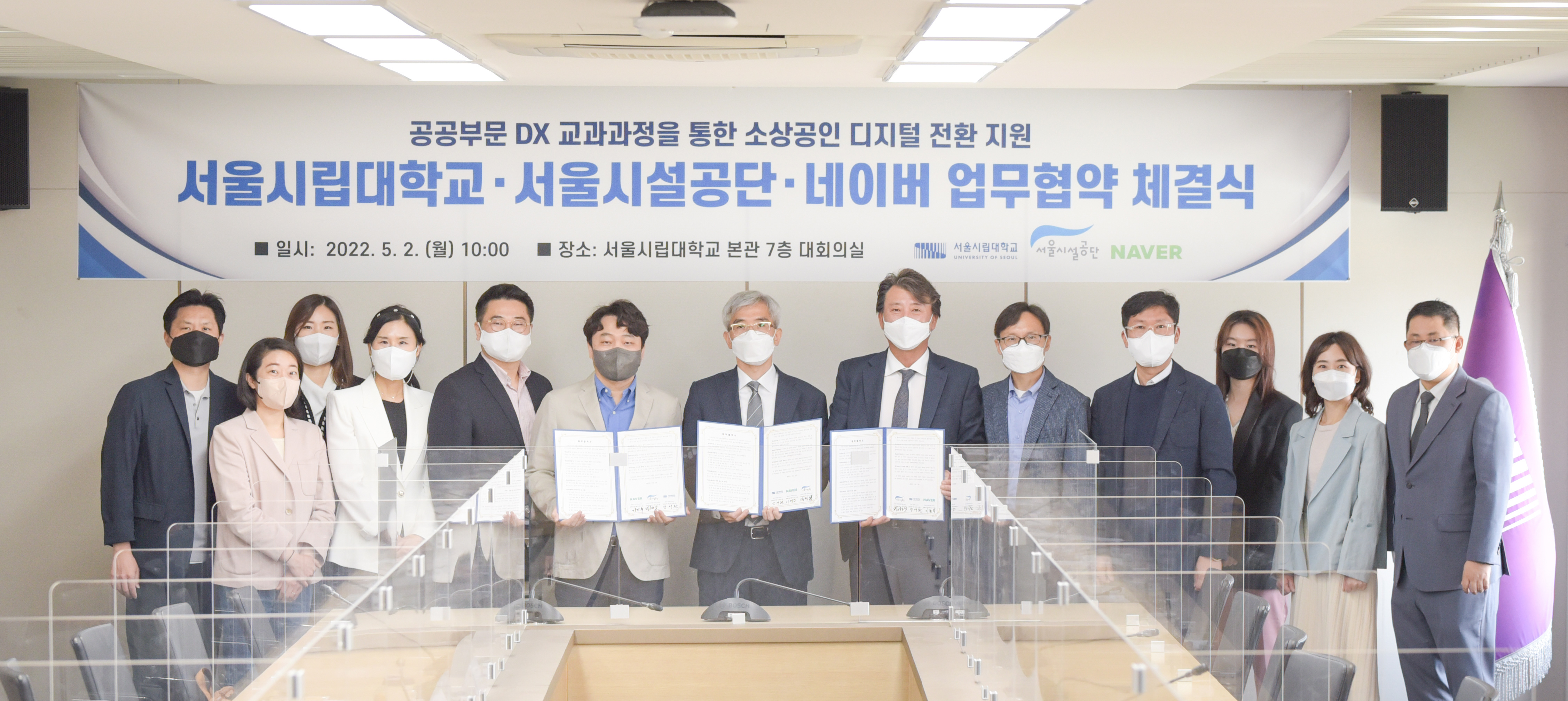 네이버, 서울시설공단ㆍ서울시립대학교와 함께 로컬SME 성장 위한 산학협력 강화한다
