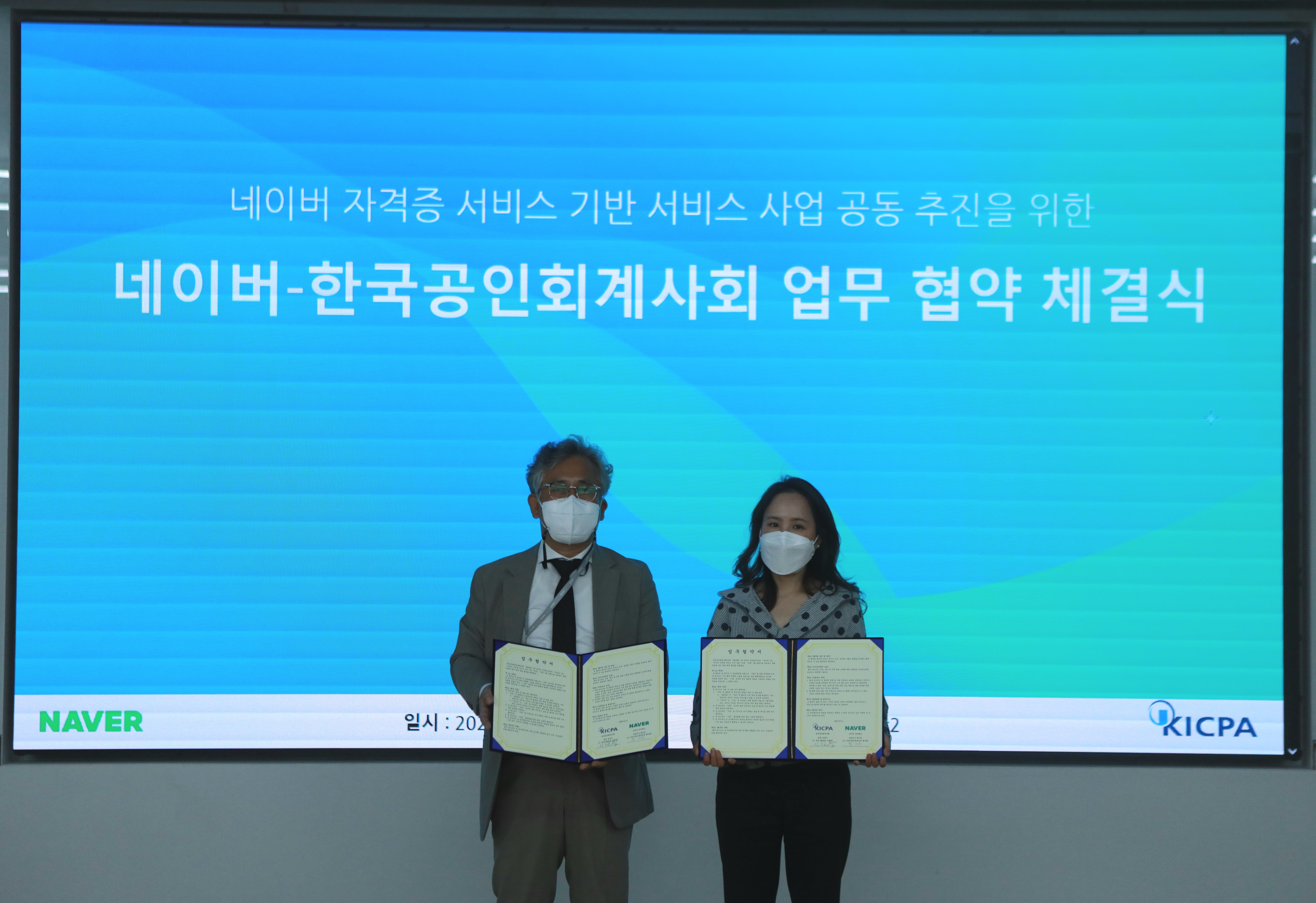 네이버-한국공인회계사회 MOU 체결 ··· 온라인으로도 AT(Accounting Technician; 회계세무실무전문가)자격증 발급한다 