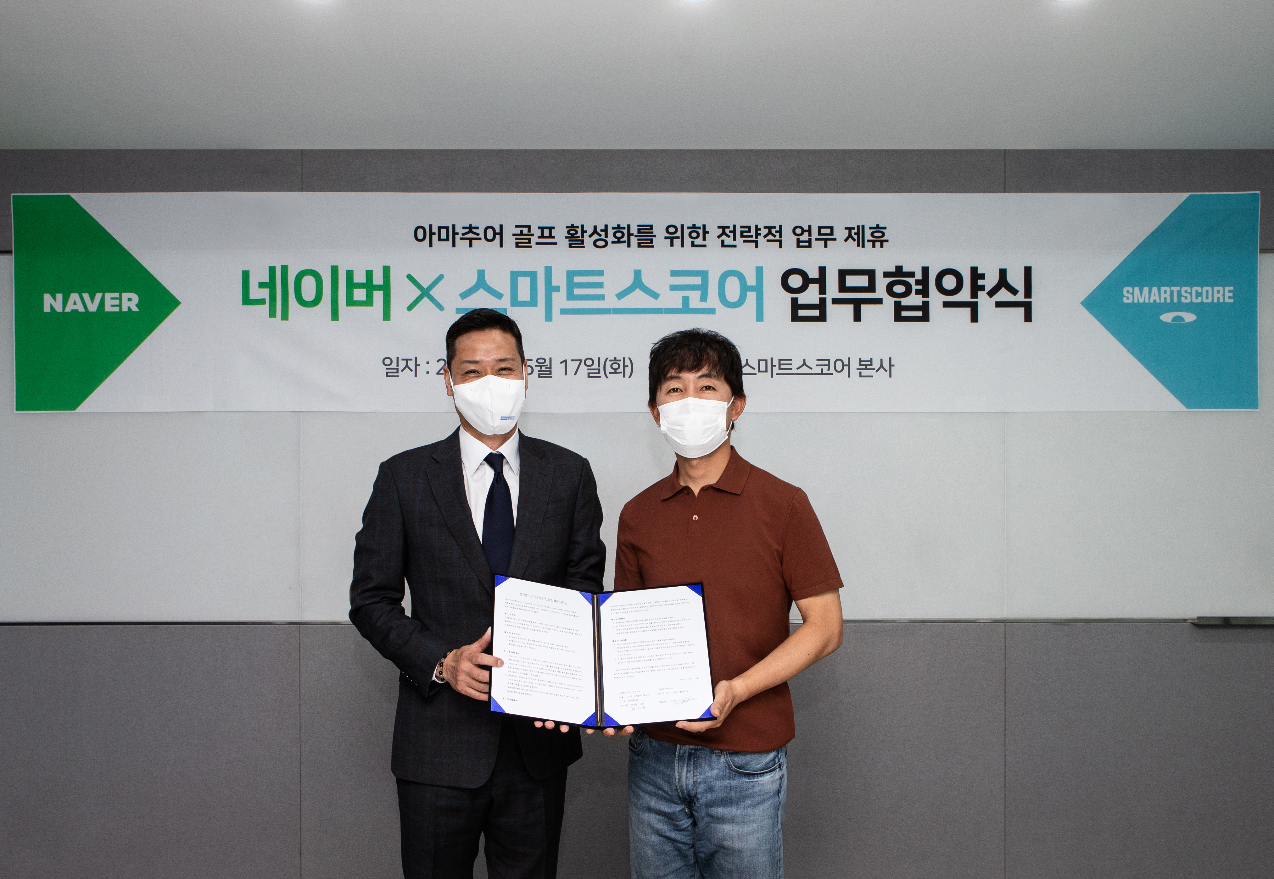 네이버 N골프와 스마트스코어, 아마추어 골프대회로 팬과 만난다