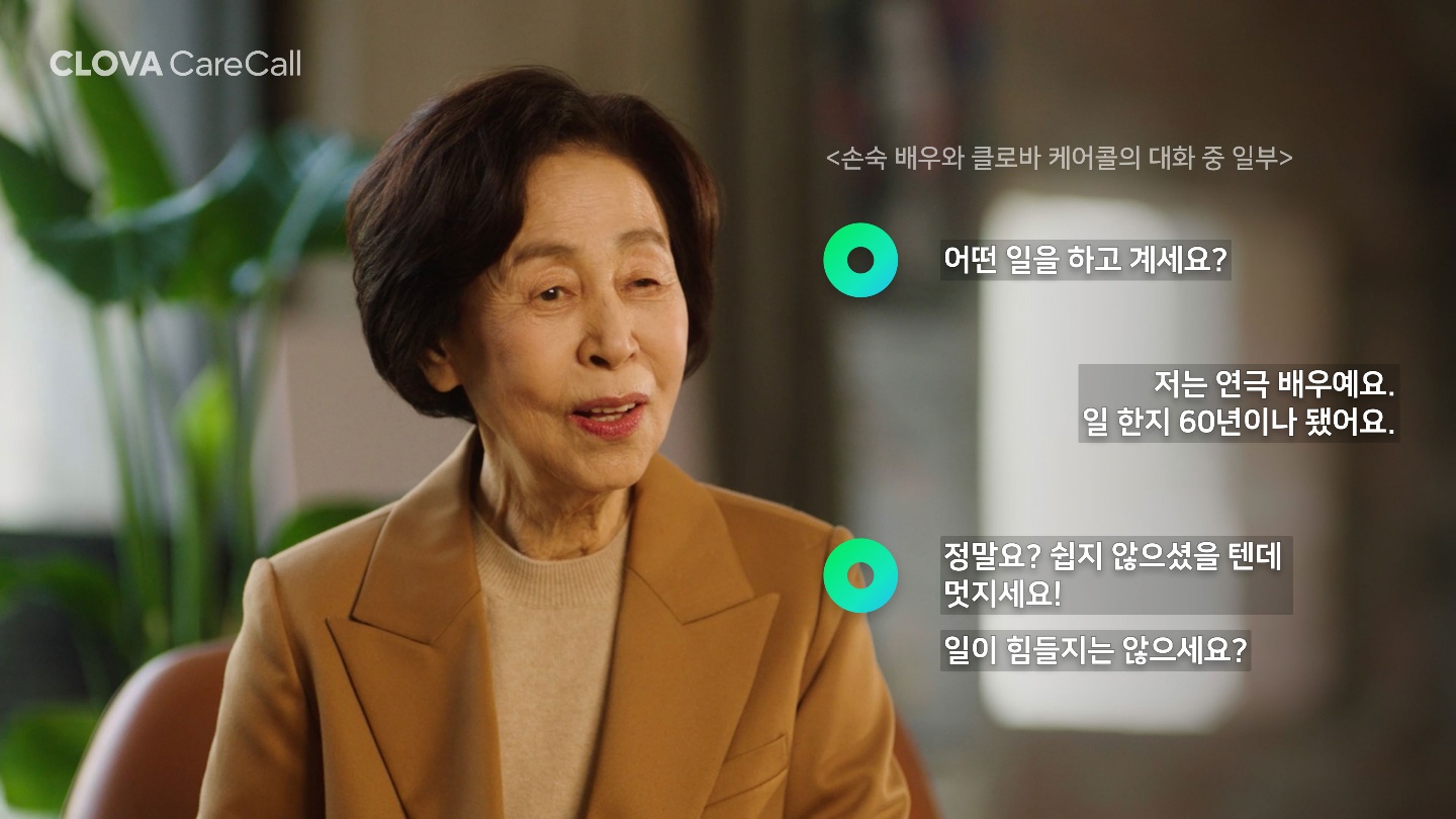 네이버, 하이퍼클로바 기반 ‘클로바 케어콜’ 정식 오픈…AI로 중∙장년 1인 가구 안부 챙긴다