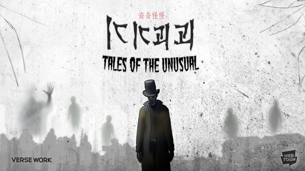 네이버웹툰, 제페토에 '기기괴괴 월드' 오픈… "웹툰 IP 생태계 확장"