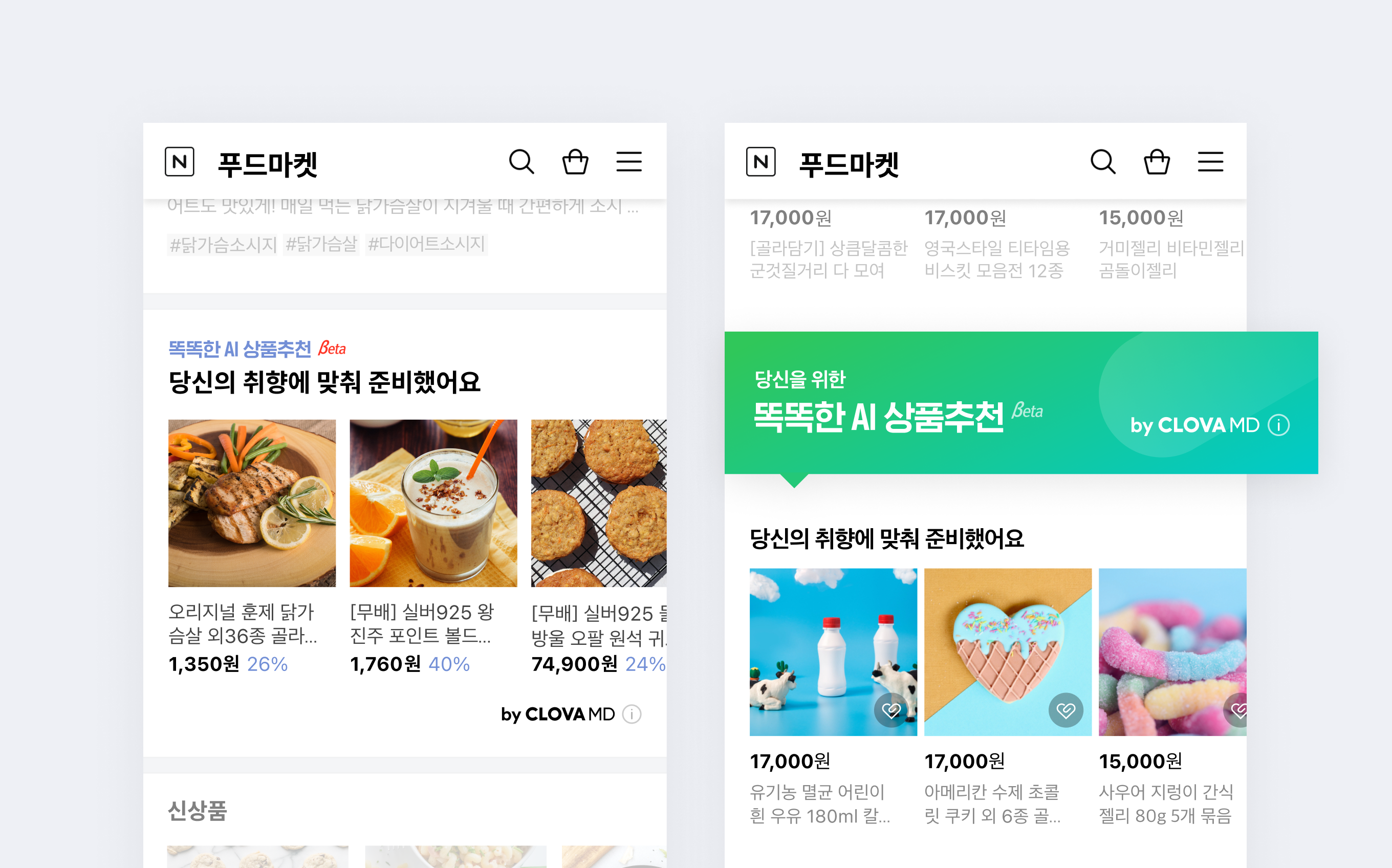 “네이버쇼핑 인공지능 MD, 내 스토어에도 채용한다”…네이버, AI 상품 전시 솔루션 SME에게 제공