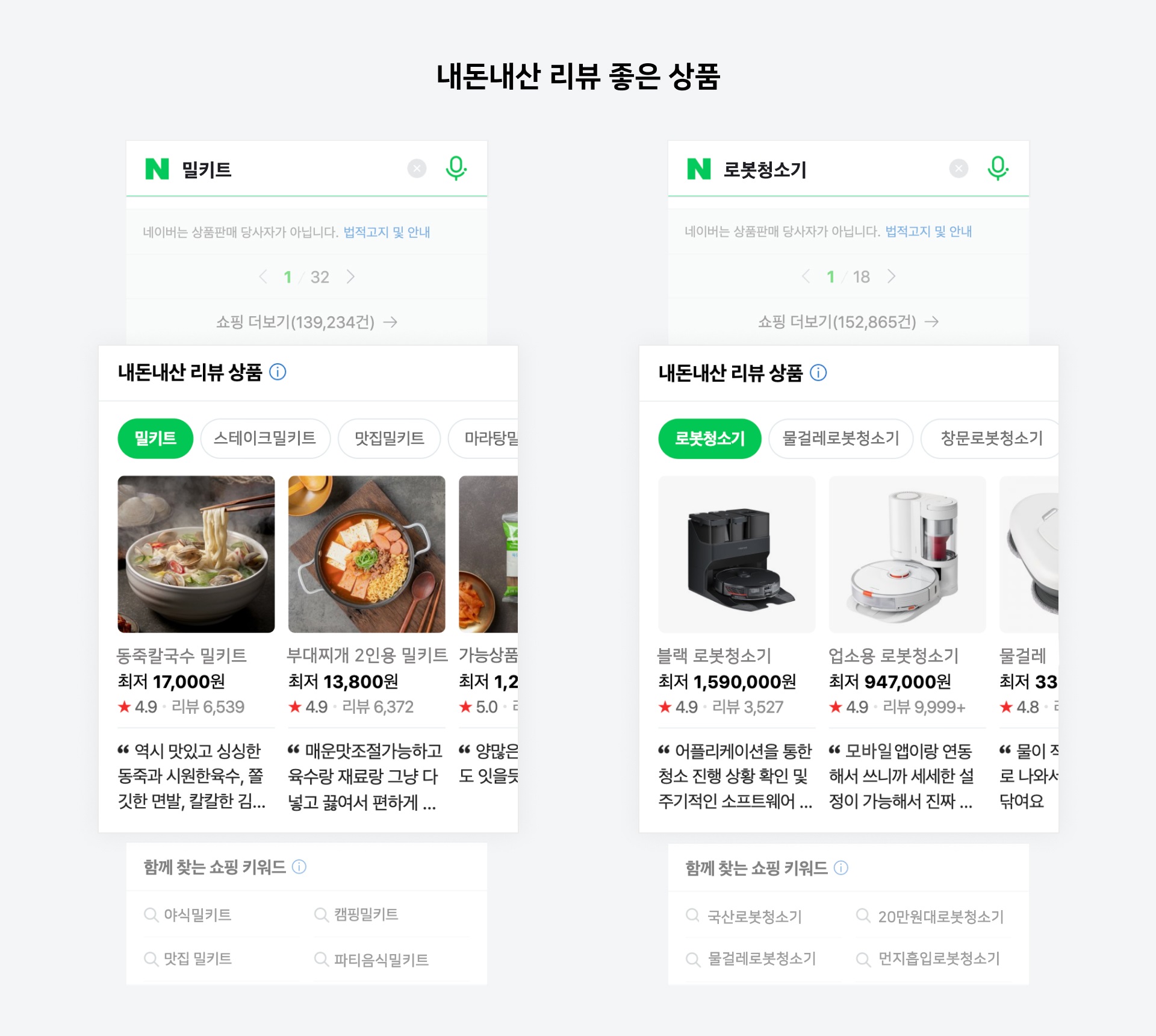 '내돈내산' 리뷰 확인도 간편히…네이버 에어서치, 사용자 손품 덜어주는 쇼핑 스마트블록 도입