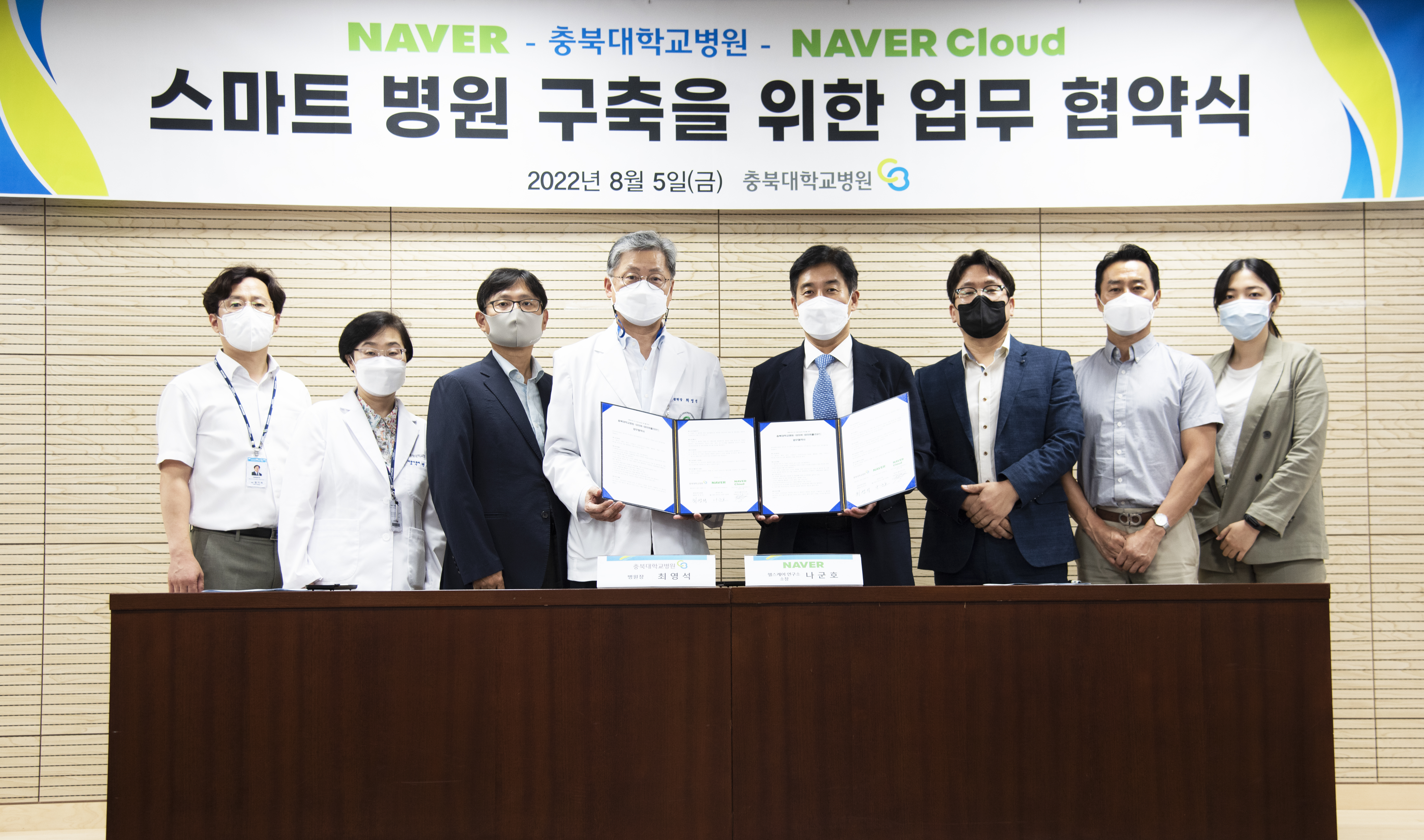 네이버-네이버클라우드-충북대학교병원, 스마트 병원 구축 위한 업무협약 체결