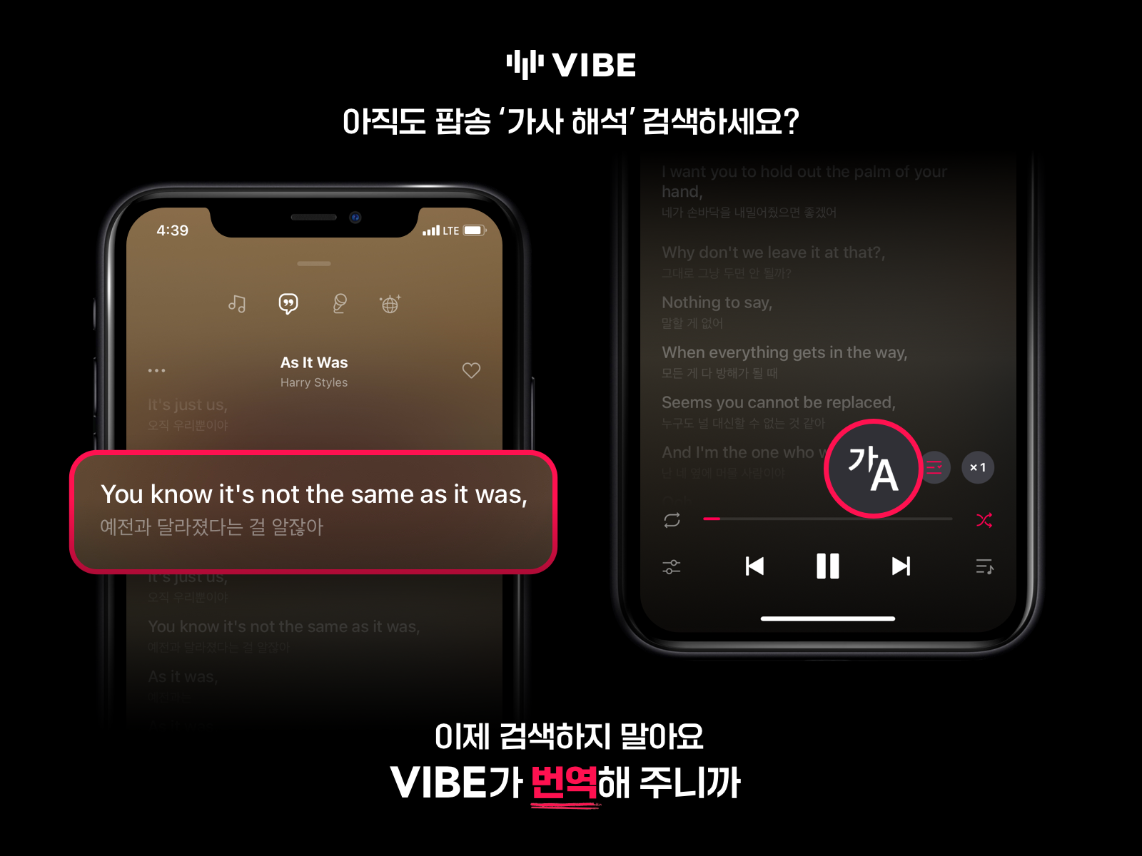 네이버 바이브, 국내 최초로 번역 가사 서비스 제공… 음악 감상의 몰입도와 만족도 높인다