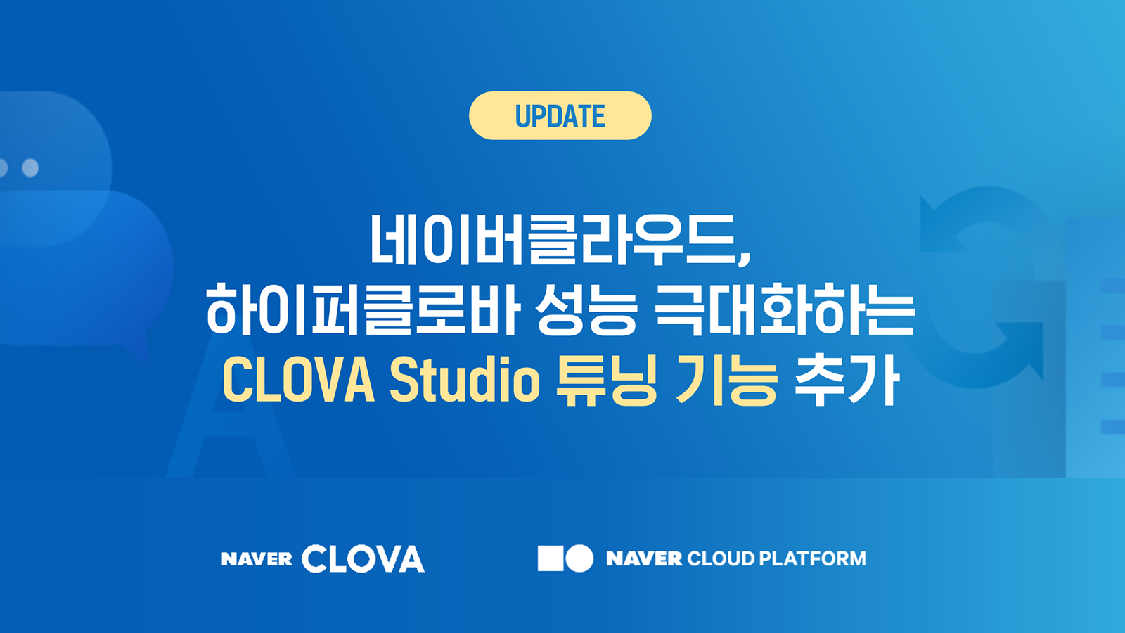 네이버클라우드, ‘클로바 스튜디오’에 튜닝 기능 추가
