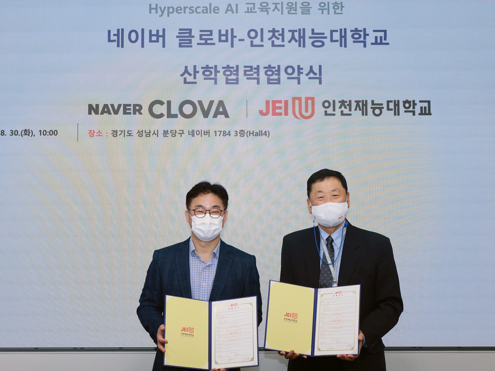 네이버, 인천재능대와 손잡고 초대규모 AI 교육 과정 만든다