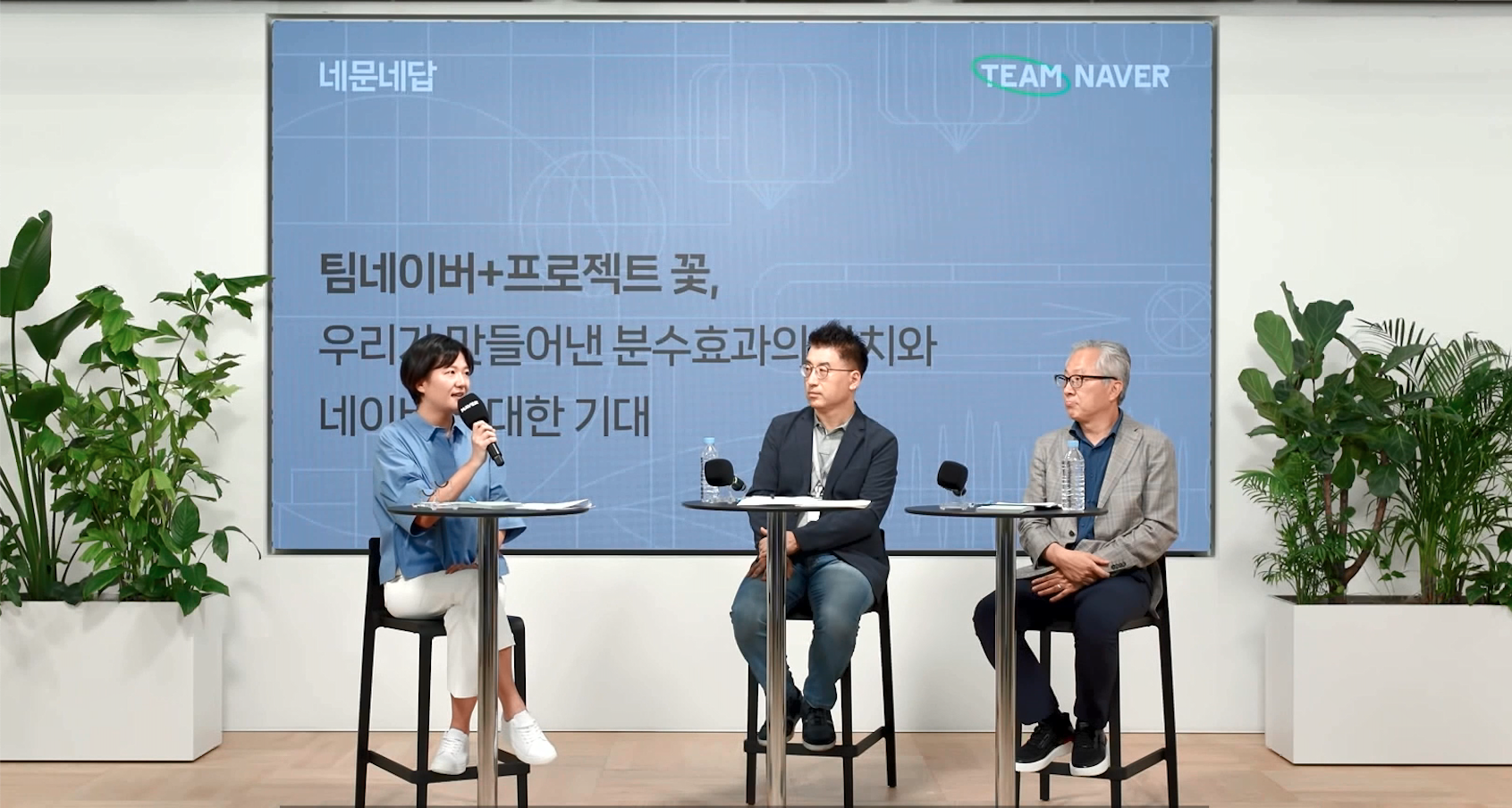 네이버 최수연 대표, 외부 전문가 및 직원들과 한자리에 모여 '프로젝트 꽃' 임팩트 토론