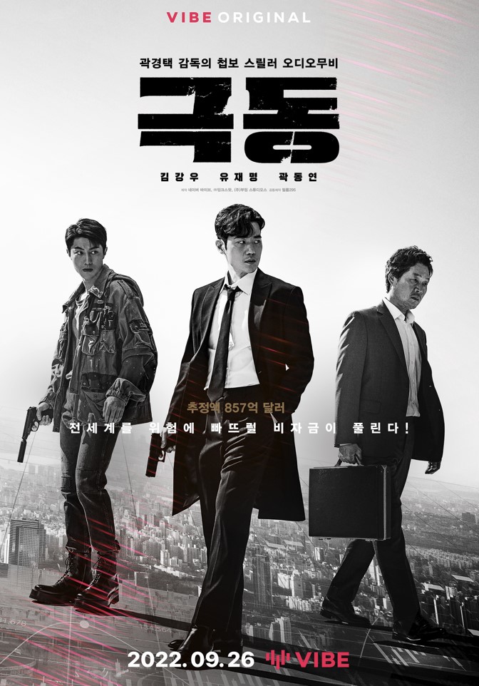 네이버 바이브, 오리지널 오디오무비 ‘극동’ 공개… 고도화된 음향 기술로 몰입감 더했다