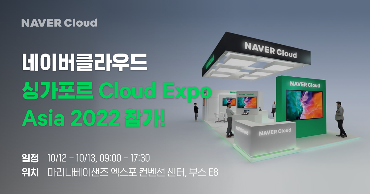 네이버클라우드, 동남아 최대 규모 클라우드 전시회 참가하며 글로벌 도약 신호탄