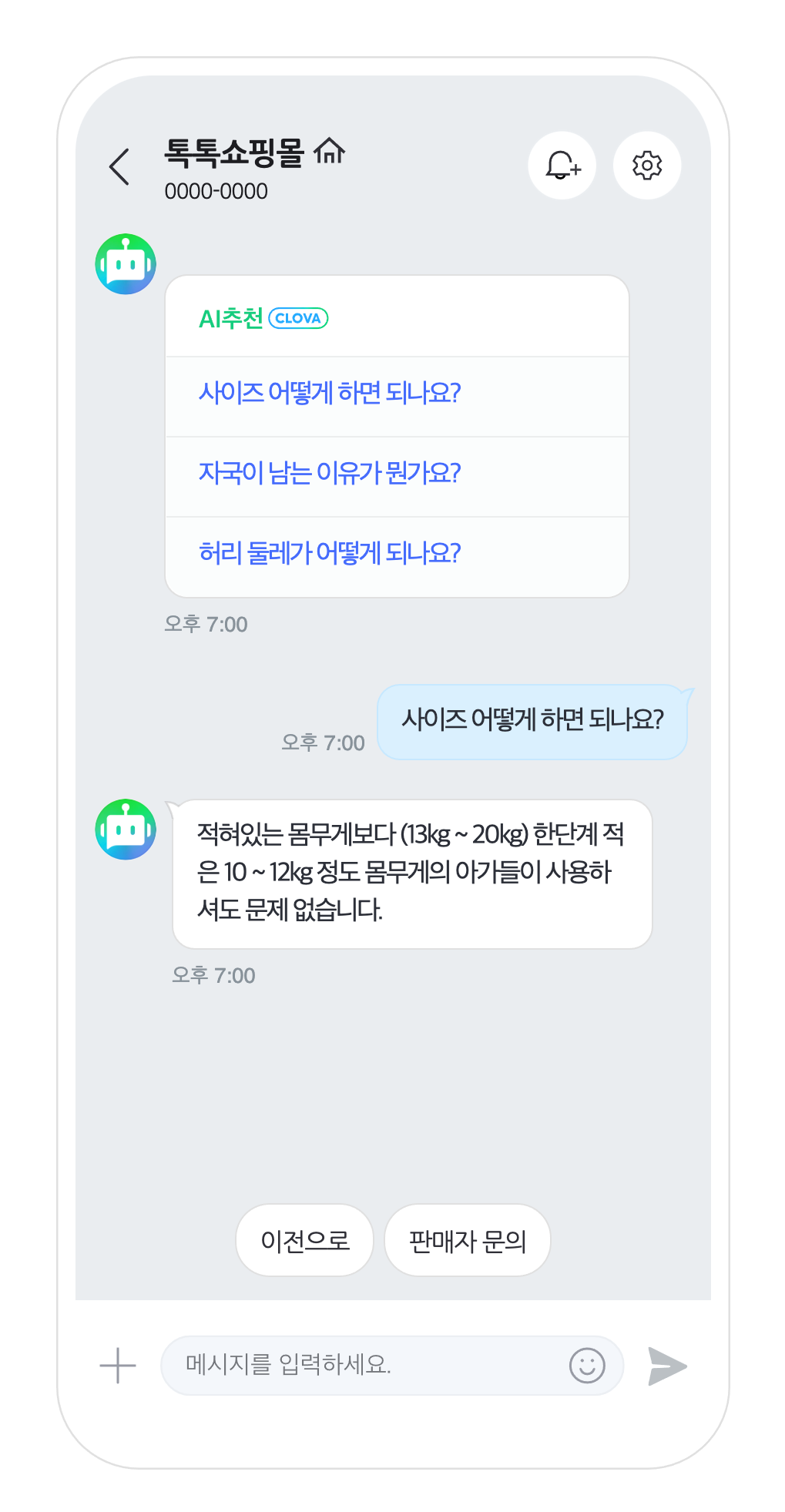“더 많은 고객 문의에 AI로 쉽고 빠르게 응대하세요”…클로바 라이브챗, FAQ 자동 추천 범위 ‘상품군’ 단위로 확대