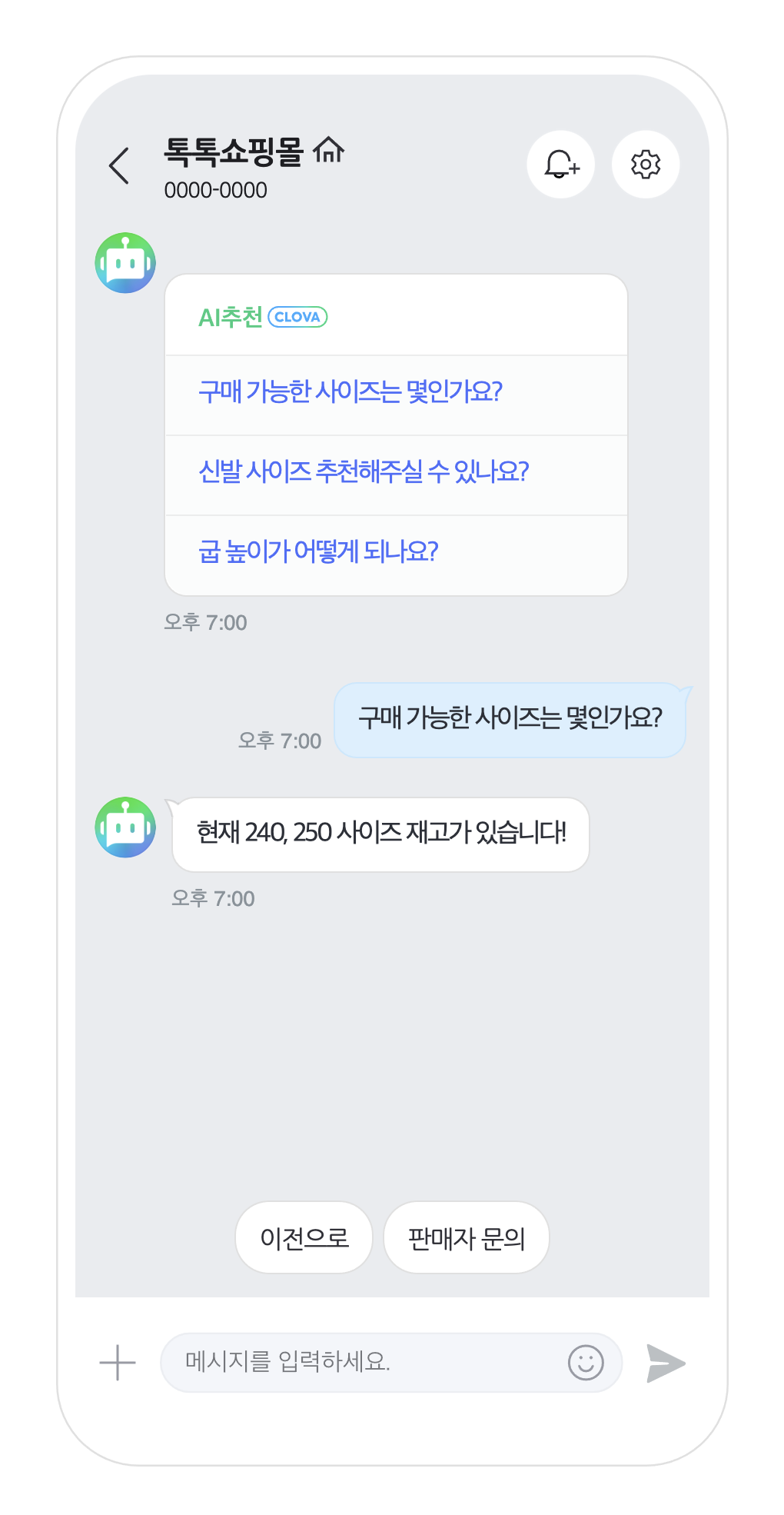 “더 많은 고객 문의에 AI로 쉽고 빠르게 응대하세요”…클로바 라이브챗, FAQ 자동 추천 범위 ‘상품군’ 단위로 확대