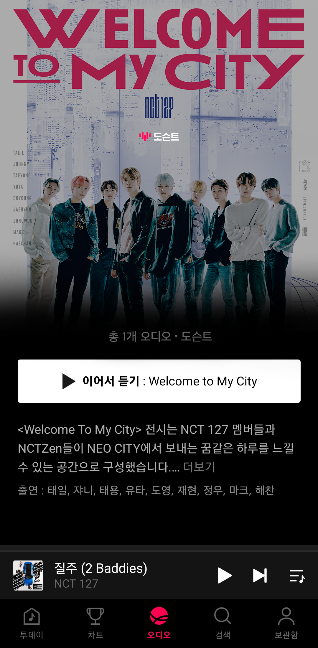 네이버, NCT 127 ‘WELCOME TO MY CITY’ 전시 도슨트 콘텐츠 단독 공개한다