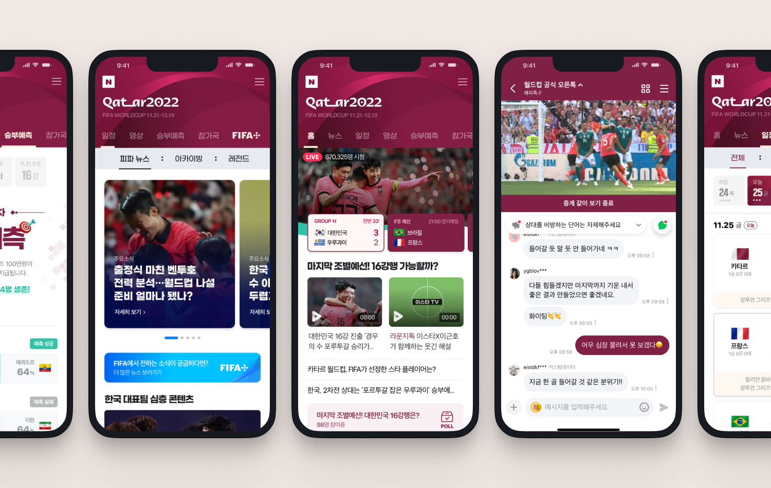 네이버, ‘2022 카타르 월드컵’ 생중계 및 커뮤니티, 특집 페이지 선보인다