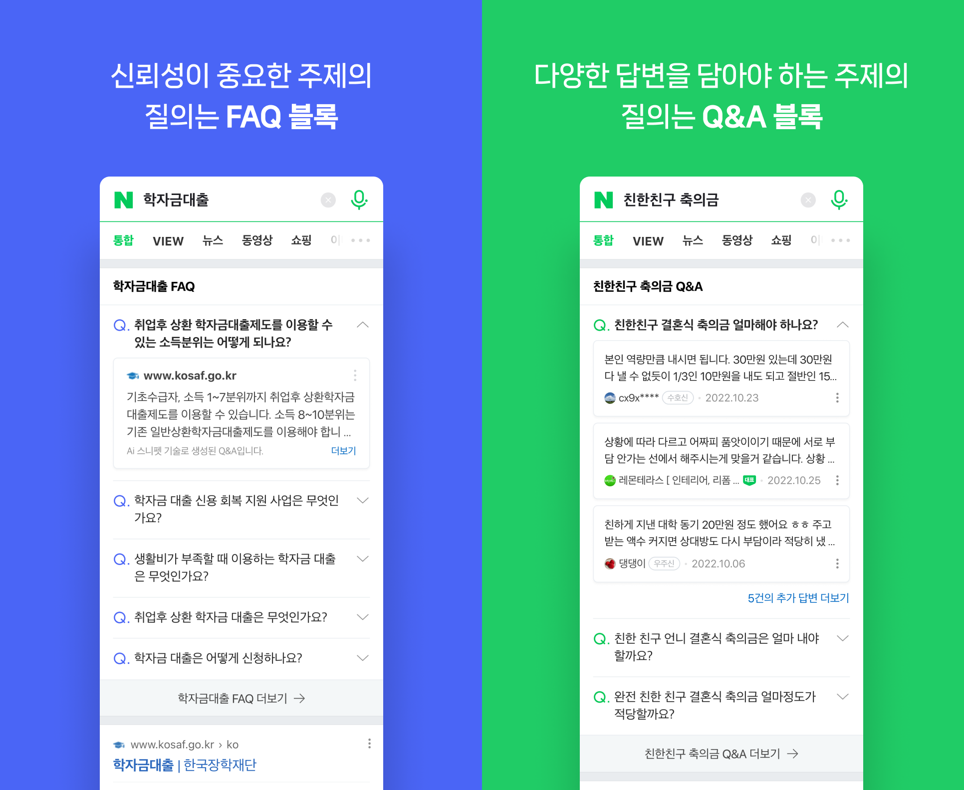 생활정보, 일상 고민도 쉽고 빠르게 검색… 네이버, 사용자가 자주 찾는 정보 담은 검색 콘텐츠 제공
