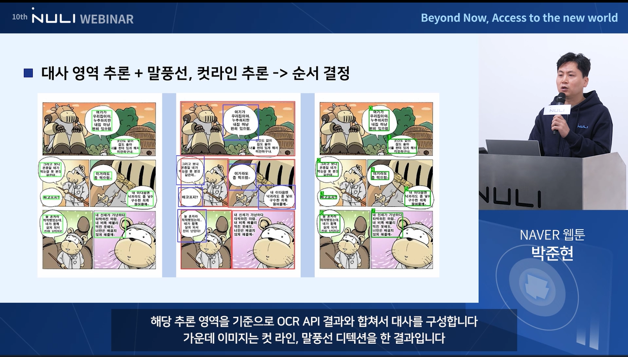네이버웹툰, 시각장애인도 감상 가능한 ‘배리어프리 웹툰’ 첫 발 뗐다