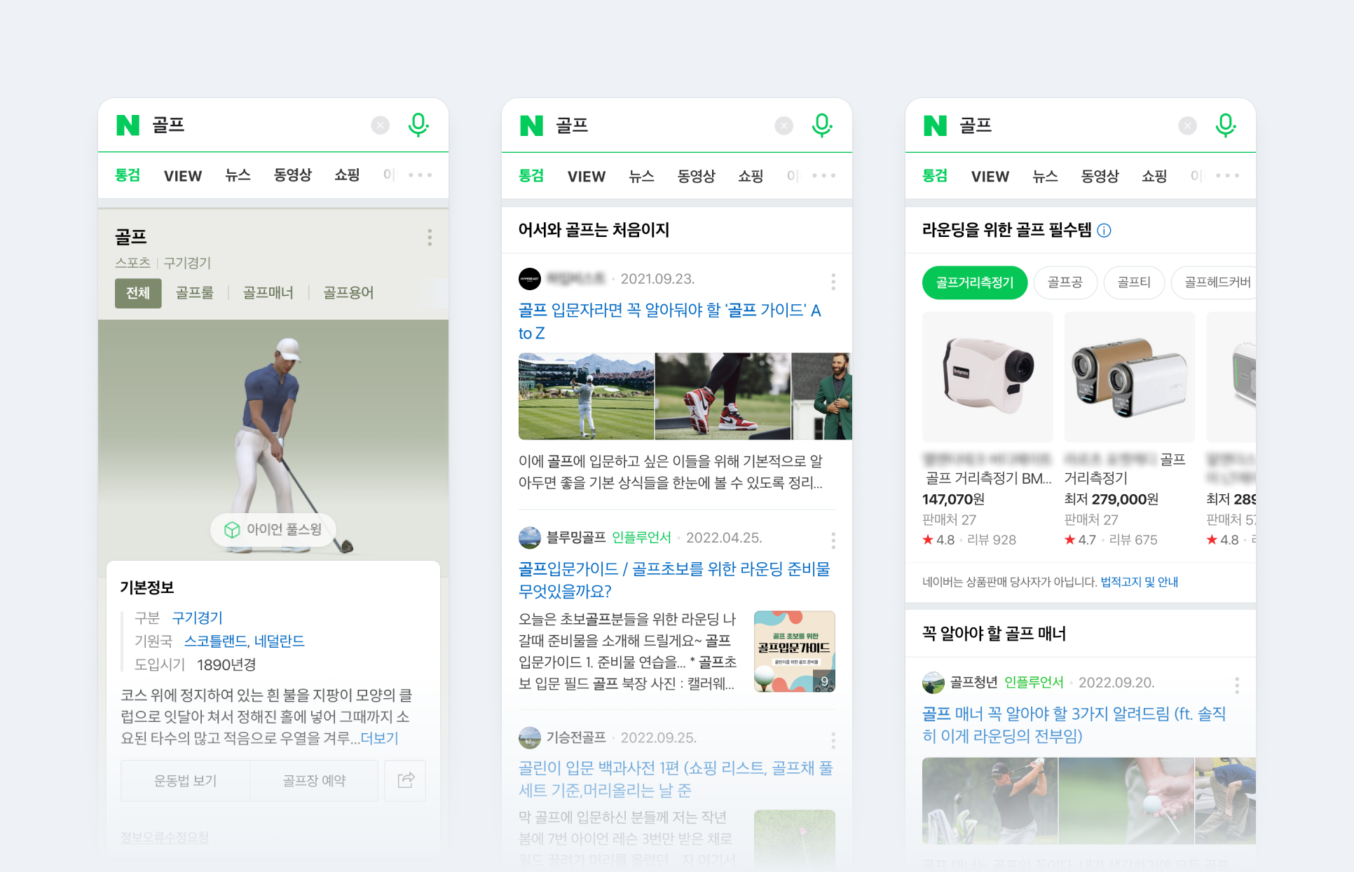 네이버, 스포츠·패션 주제 시작으로 사용자 관심사 공유하는 탐색형 검색 확대