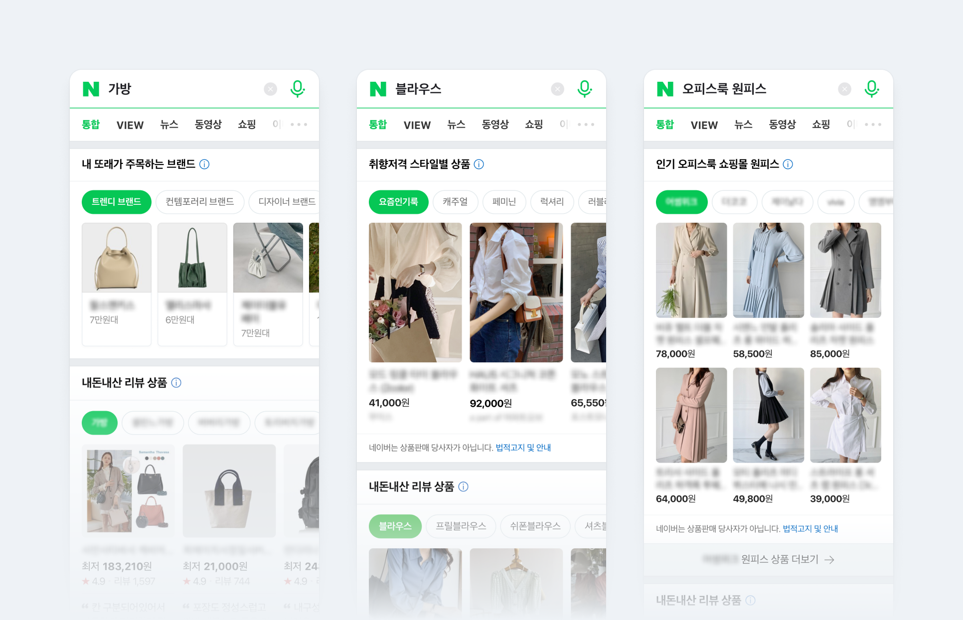 네이버, 스포츠·패션 주제 시작으로 사용자 관심사 공유하는 탐색형 검색 확대