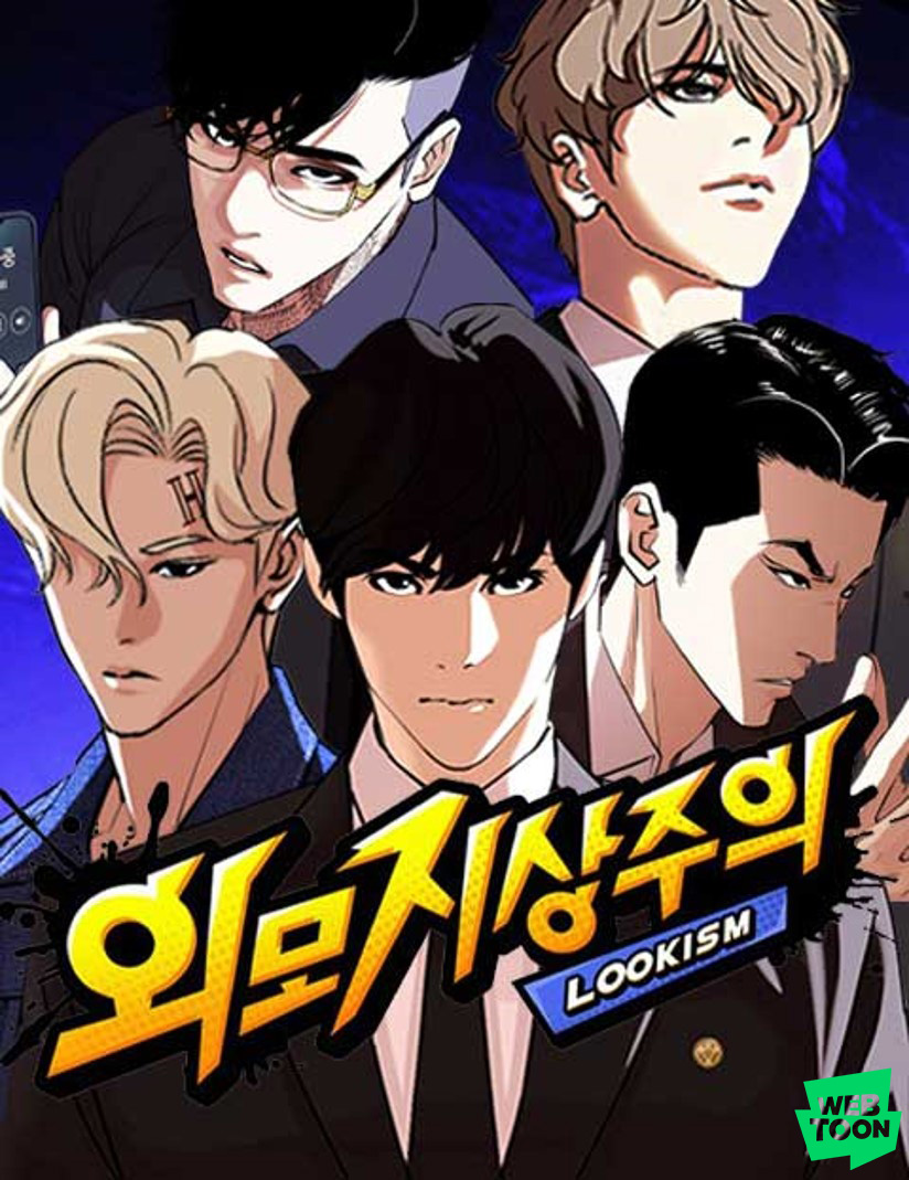 네이버웹툰 ‘외모지상주의’, 넷플릭스(Netflix) 시리즈로 오늘(8일) 글로벌 동시 공개