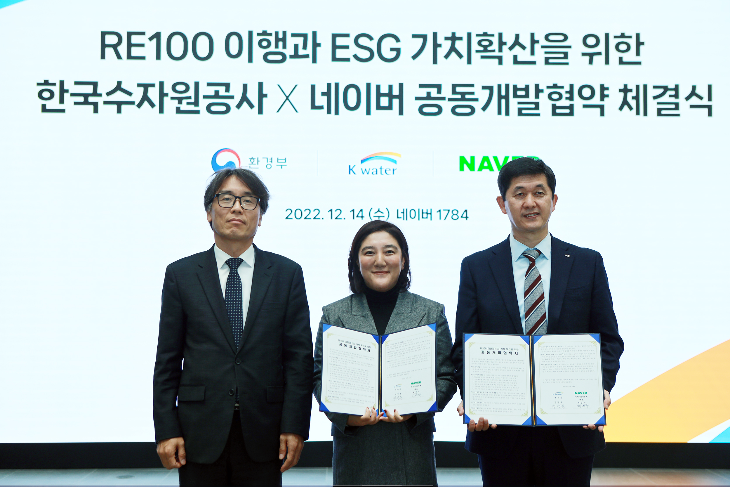 네이버-한국수자원공사, RE100 달성 및 ESG 확산 위해 협력한다
