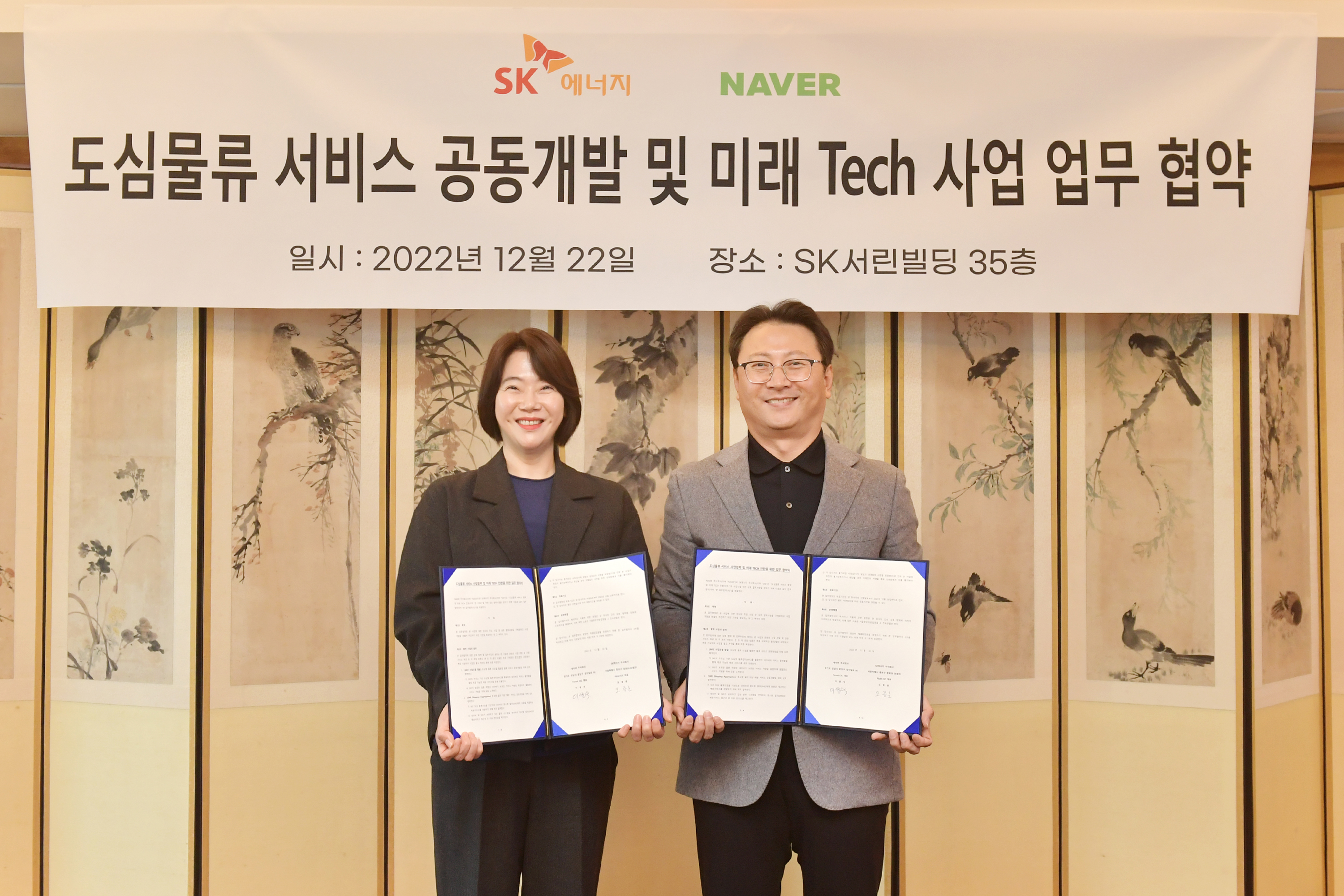 네이버-SK에너지, SME 물류 고민 덜기 위한 주유소 기반 AI, 로봇 등 ‘미래 물류기술’ 개발 협업