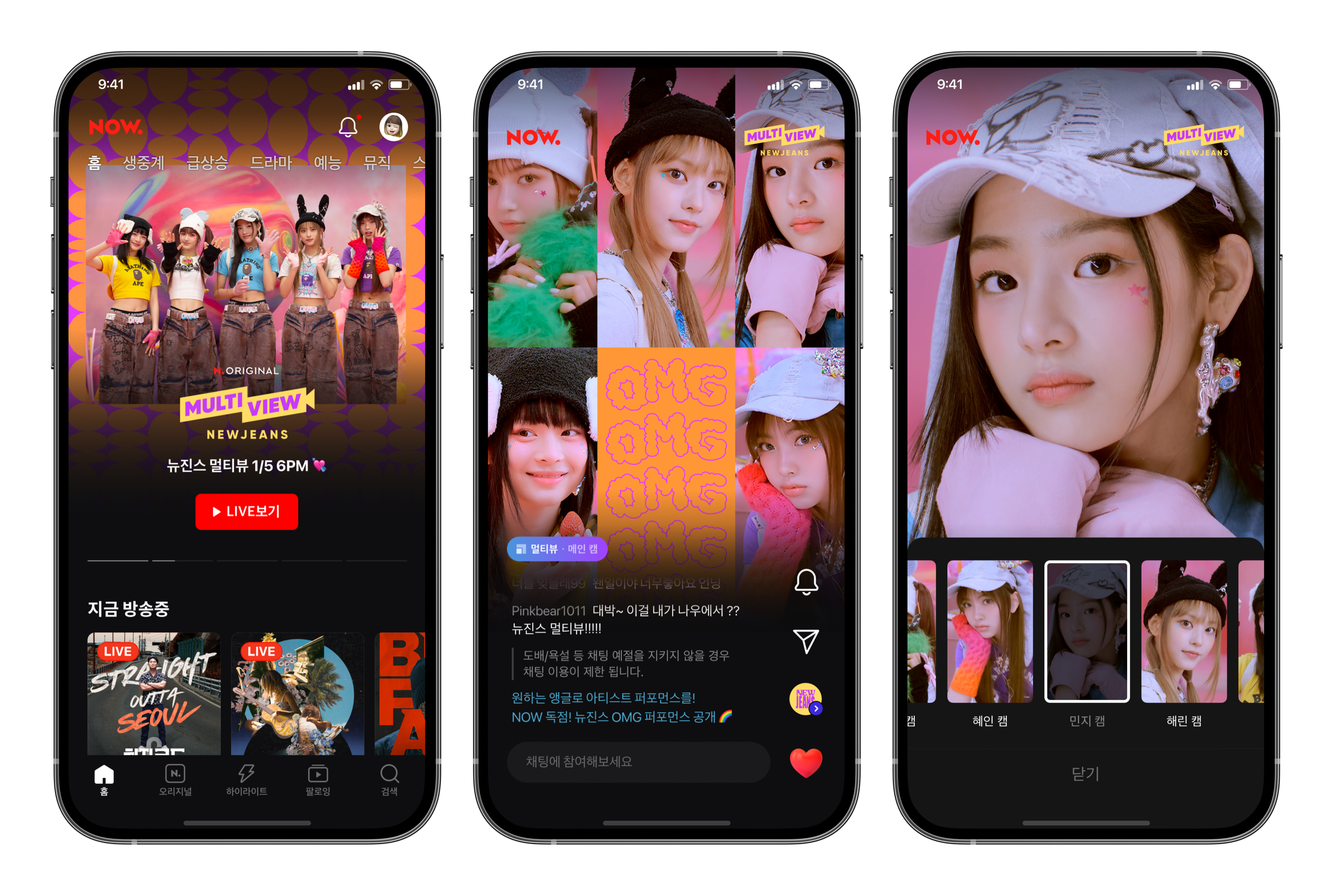 네이버 나우, 신규 콘텐츠 ‘NOW 멀티뷰’ 공개… 실시간으로 다양한 앵글 감상 경험 제공한다