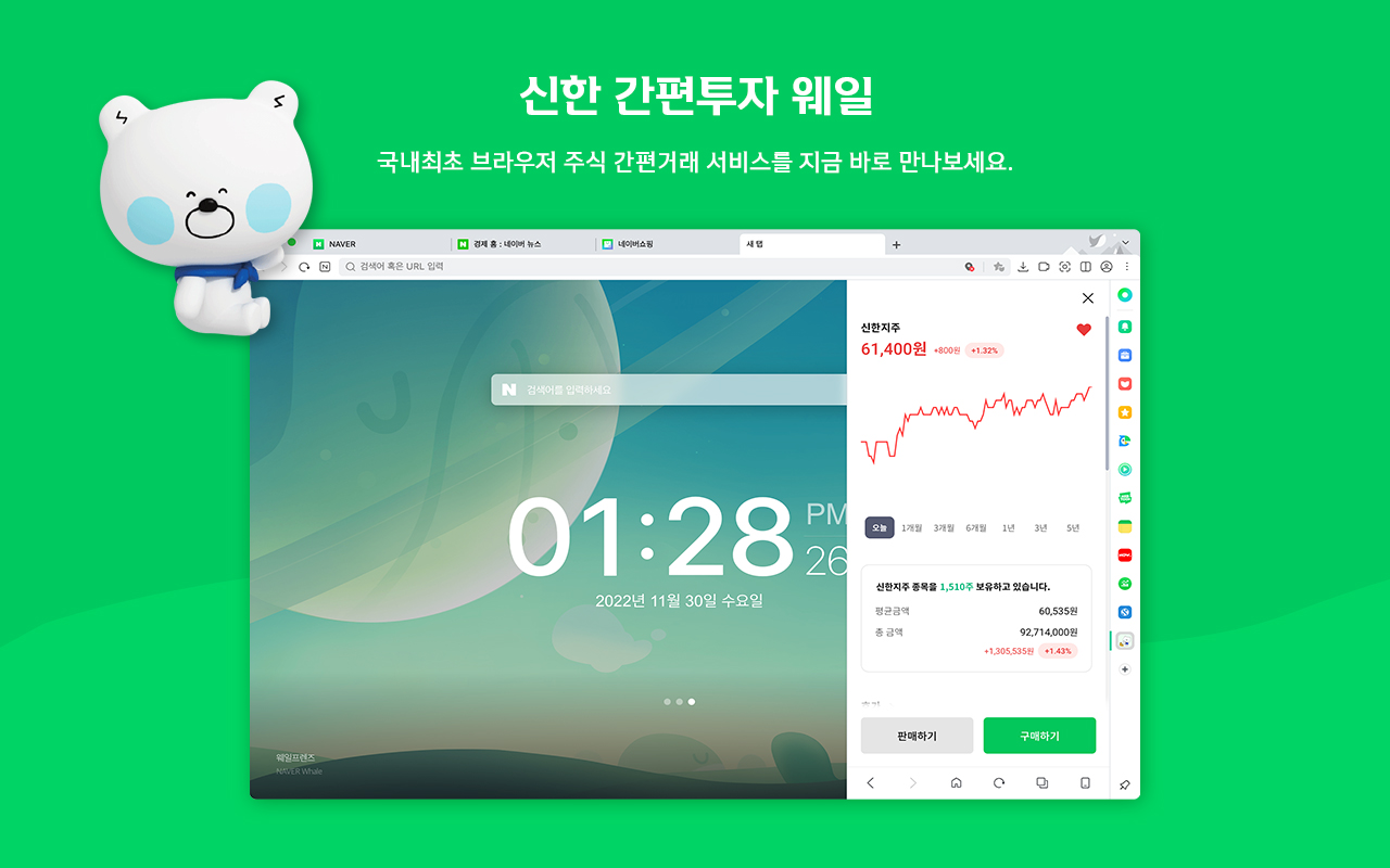 네이버 웨일, 신한투자증권과 함께 금융 플랫폼 ‘신한 간편투자 웨일’ 선보인다