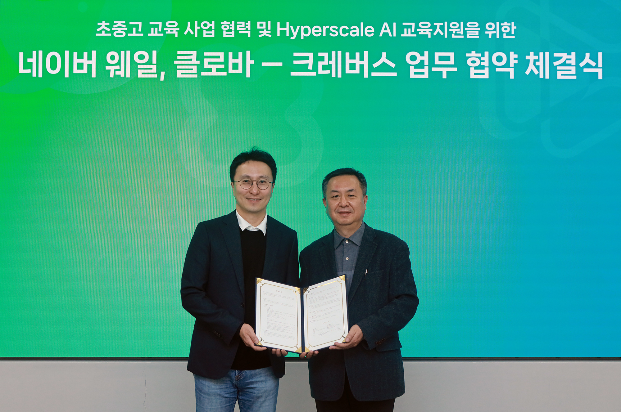 네이버-크레버스, 클로바 스튜디오와 웨일 스페이스 기반 '하이퍼스케일 AI 교육' 협력 강화한다
