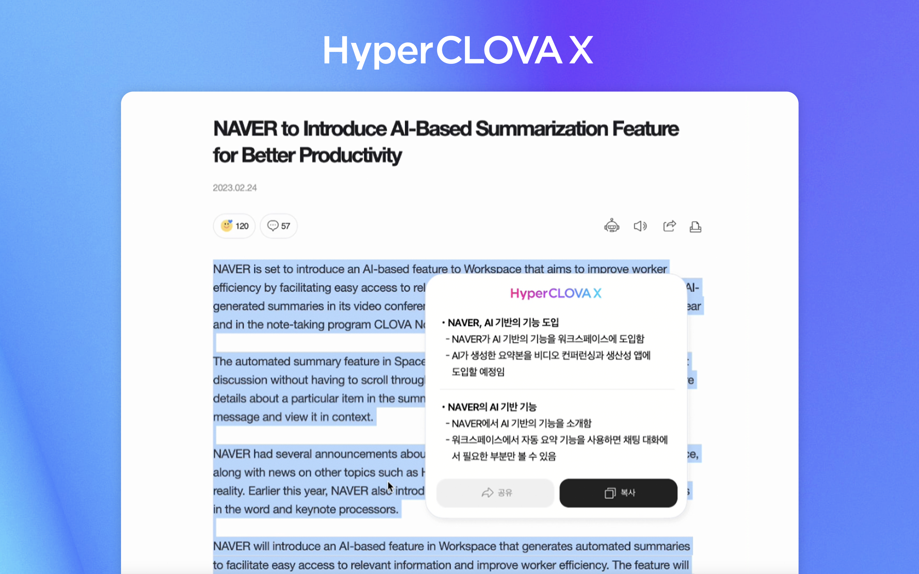 네이버클라우드, 누구나 초대규모AI 활용 가능한 세상 열 ‘하이퍼클로바X’ 공개… “글로벌에서도 경쟁력 있는 국내 초대규모AI 생태계 만들어 갈 것”