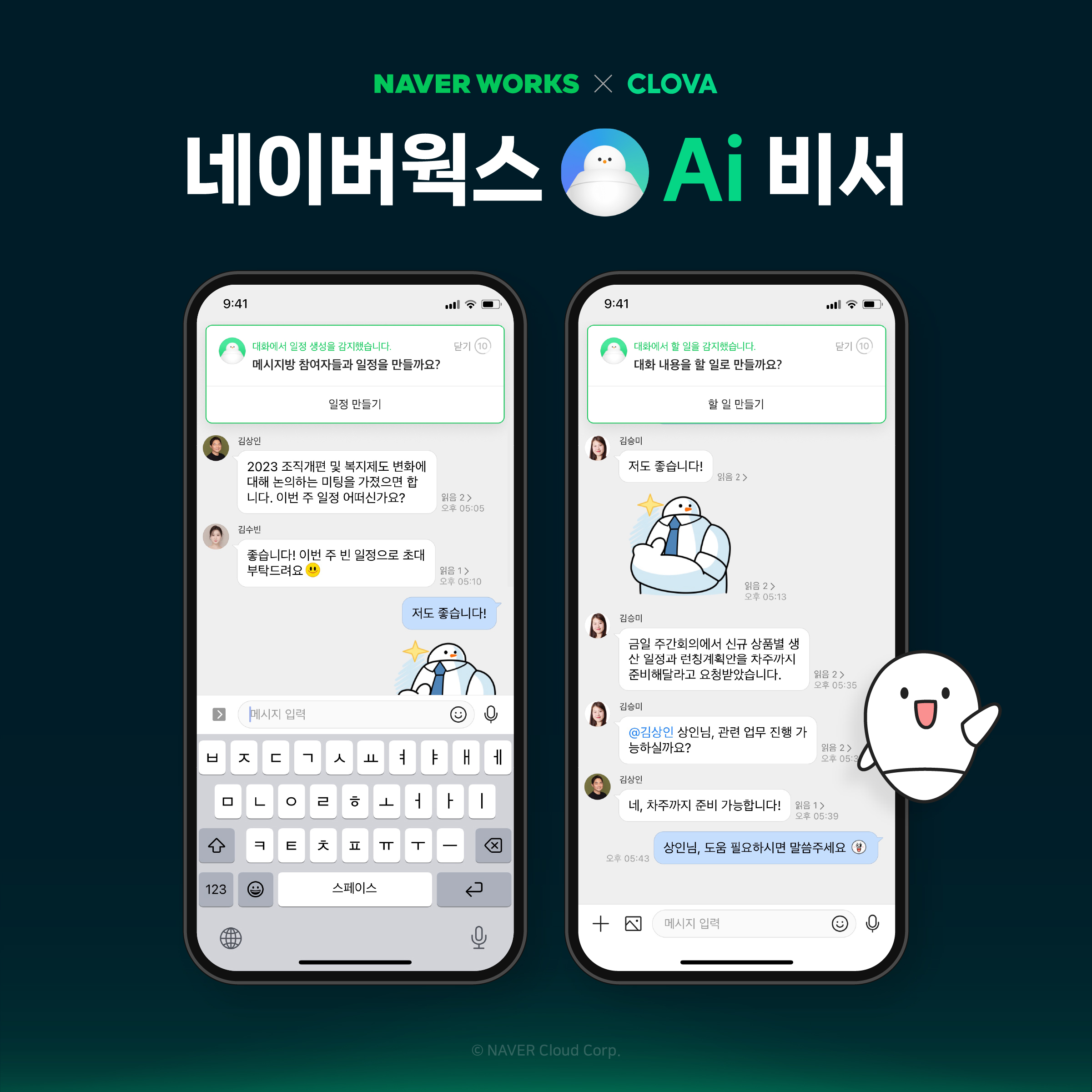업무용 협업툴 ‘네이버웍스’, 글로벌 사용자수 450만 달성! AI 수퍼앱으로 진화한다