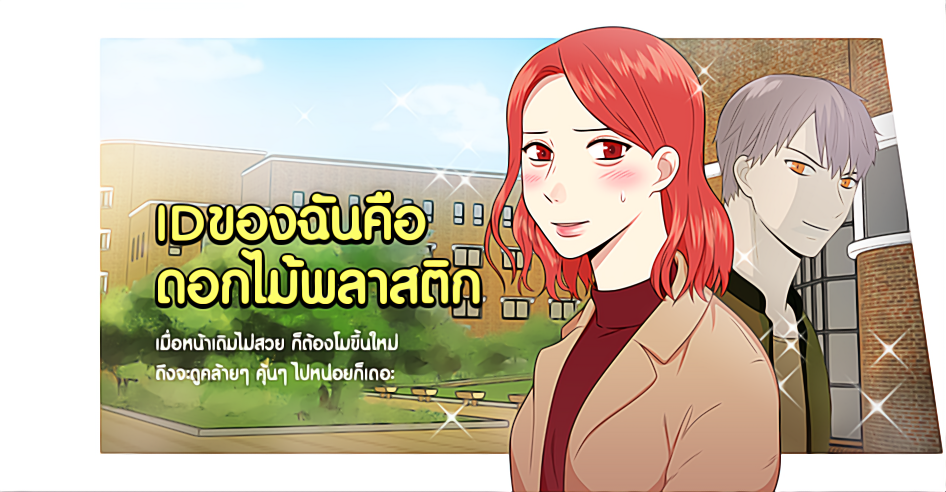 해외에서도 웹툰 영상화 관심 증폭… 네이버웹툰 <내 ID는 강남미인!> 태국 드라마로 만들어진다