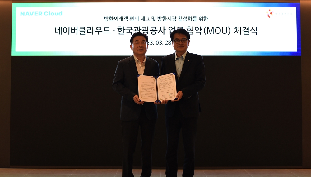 네이버클라우드-한국관광공사, 여행객 편의 개선을 위한 관광·IT 신기술 접목 MOU 체결