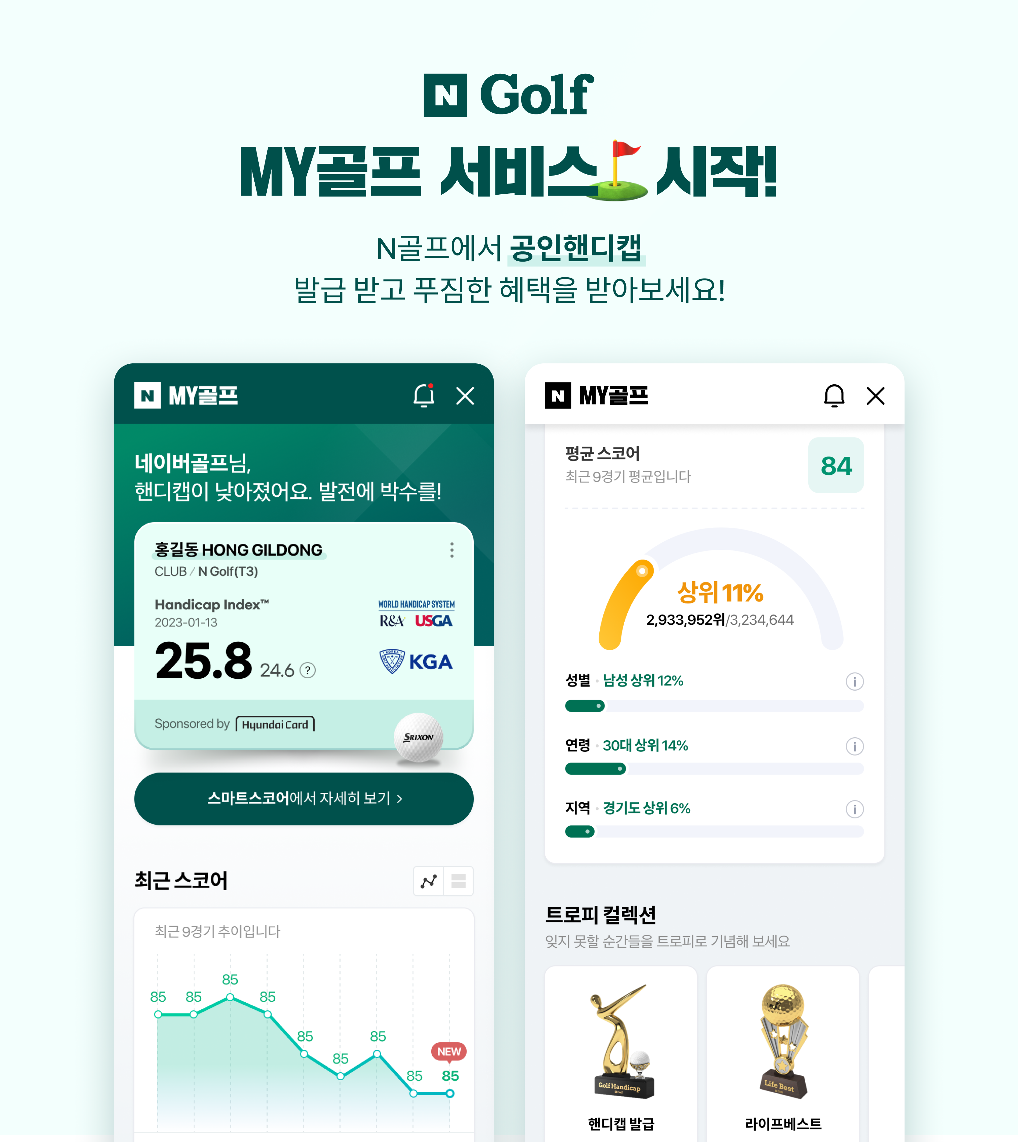 한국여자프로골프(KLPGA) 생중계, 오픈톡부터 공인핸디캡 서비스 ‘MY골프’까지… 네이버, 골프 팬들 사로잡는 참여형 콘텐츠 확대한다