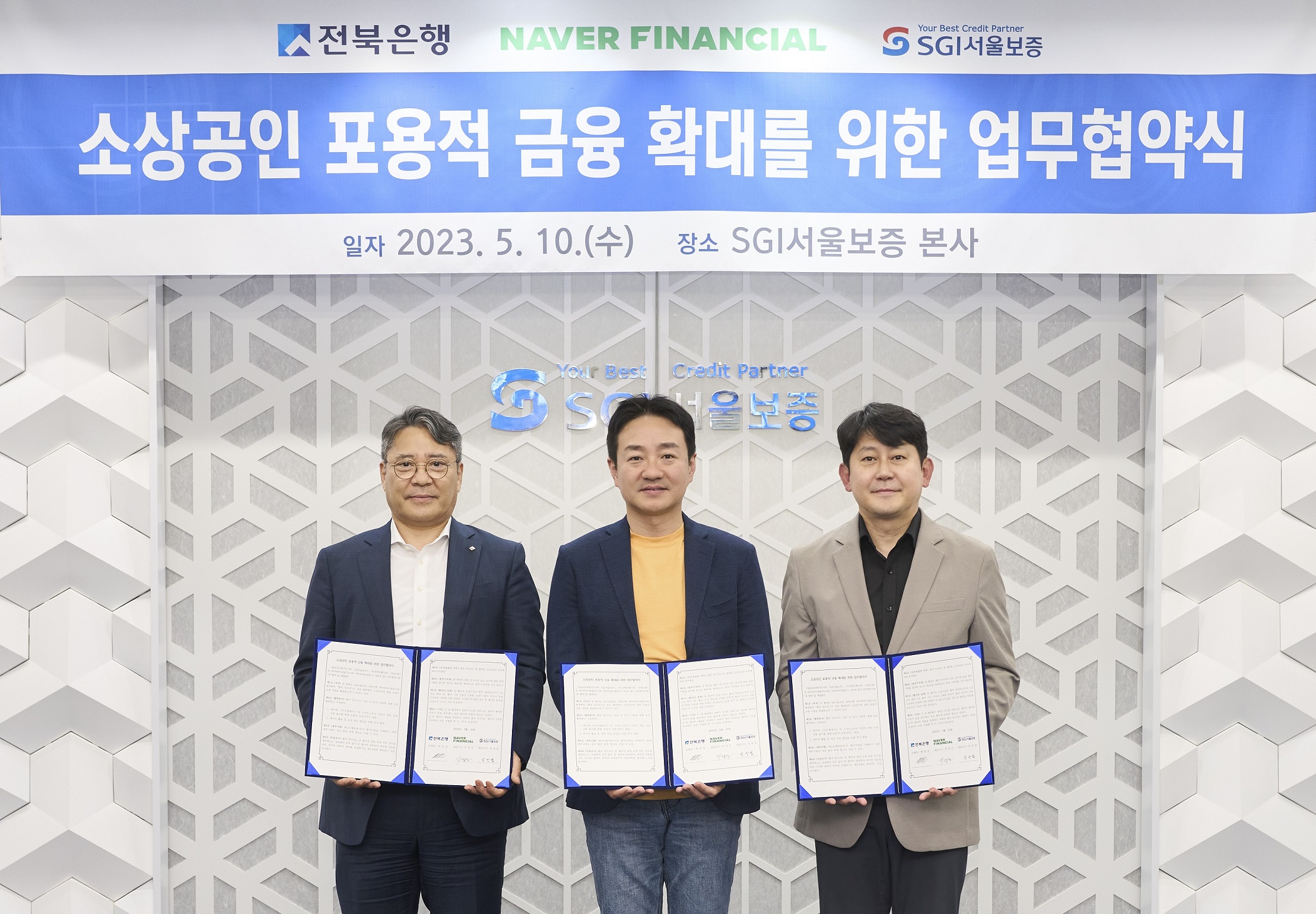 네이버파이낸셜, SGI서울보증·전북은행과 소상공인을 위한 상생금융 맞손…포용적 금융확대를 위한 업무 협약 체결