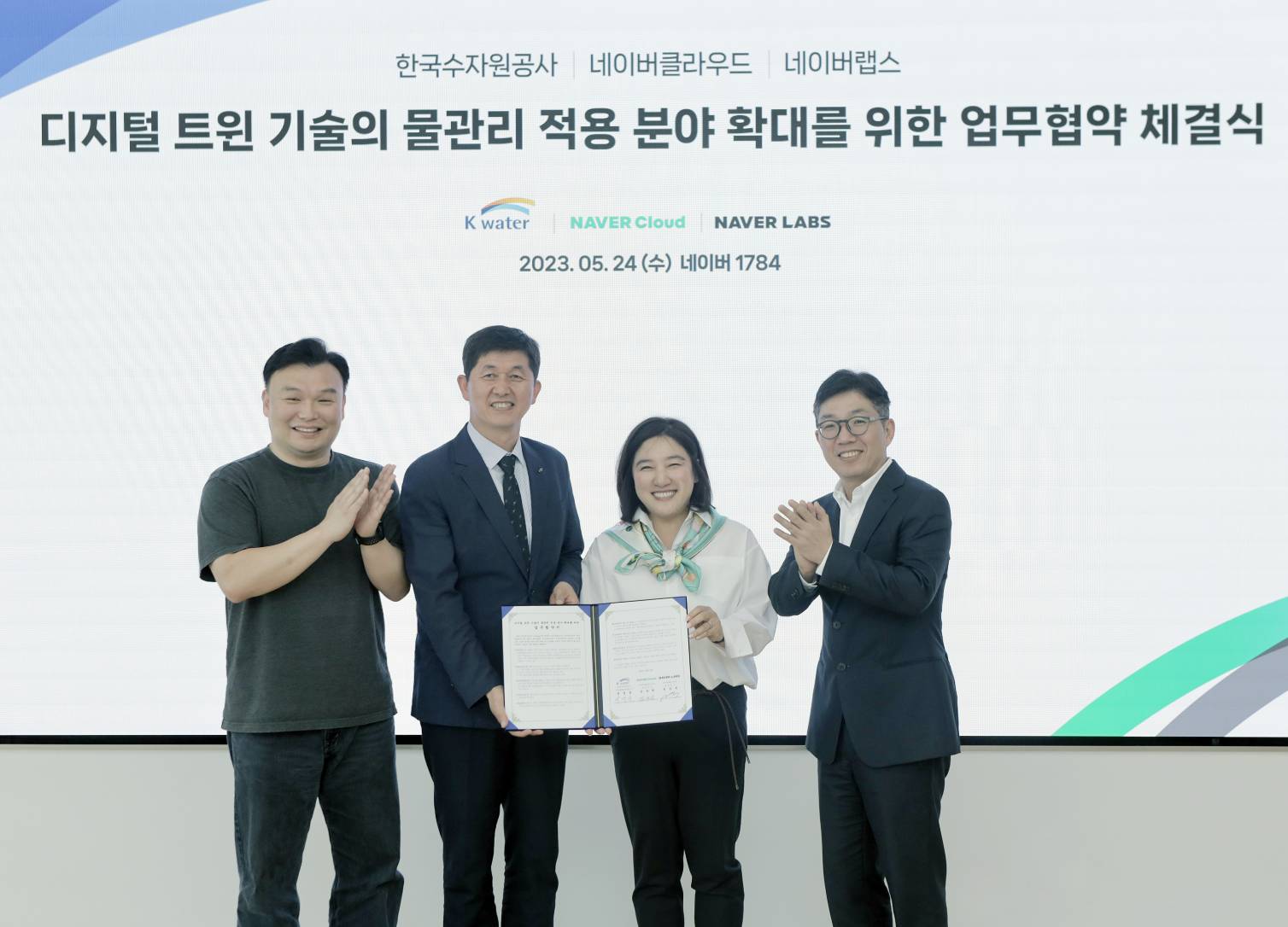 팀네이버, 한국수자원공사와 물관리 솔루션 기반 디지털 트윈 서비스 구축 함께한다